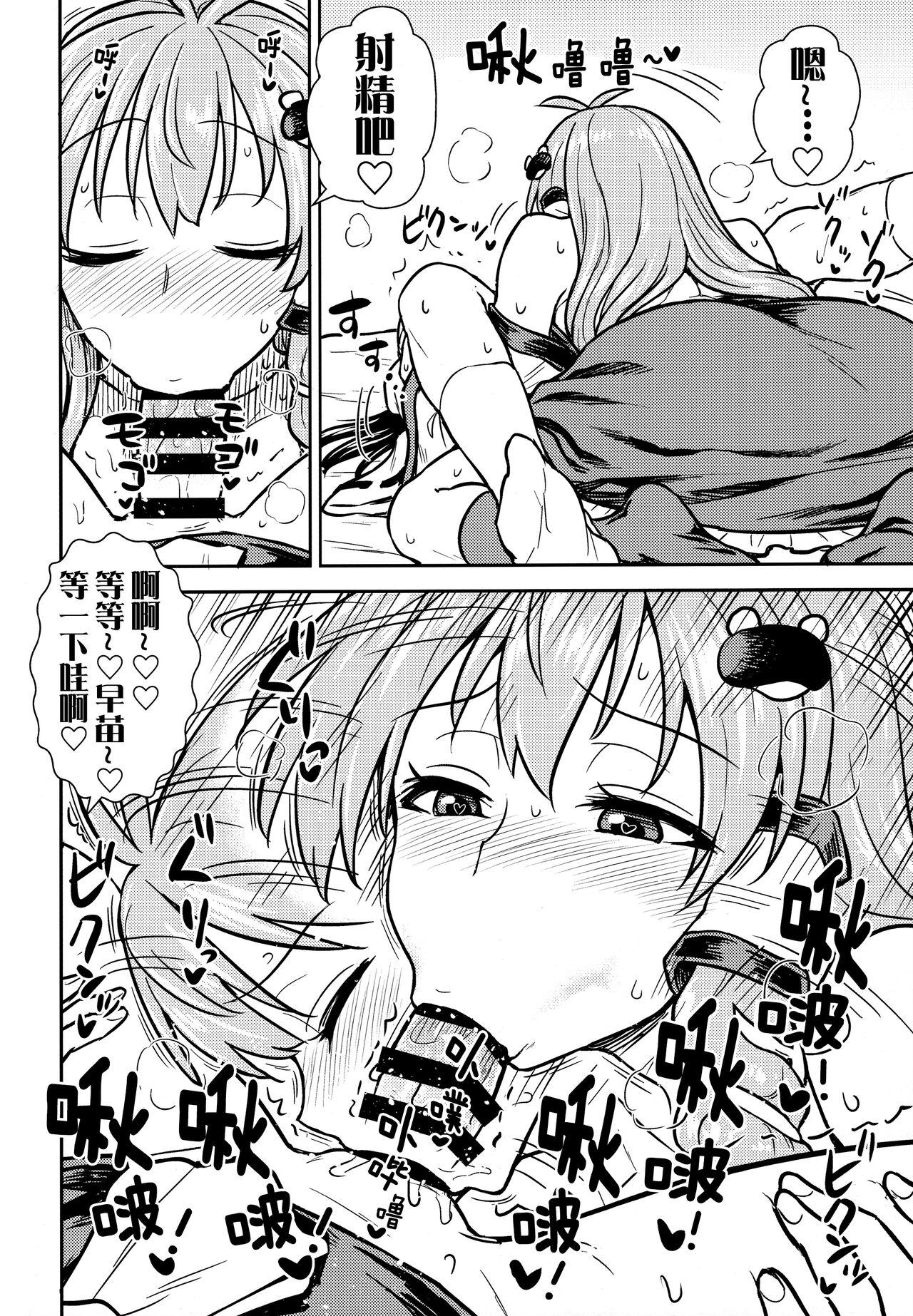 Sanae-san no Oharai Daisakusen 11