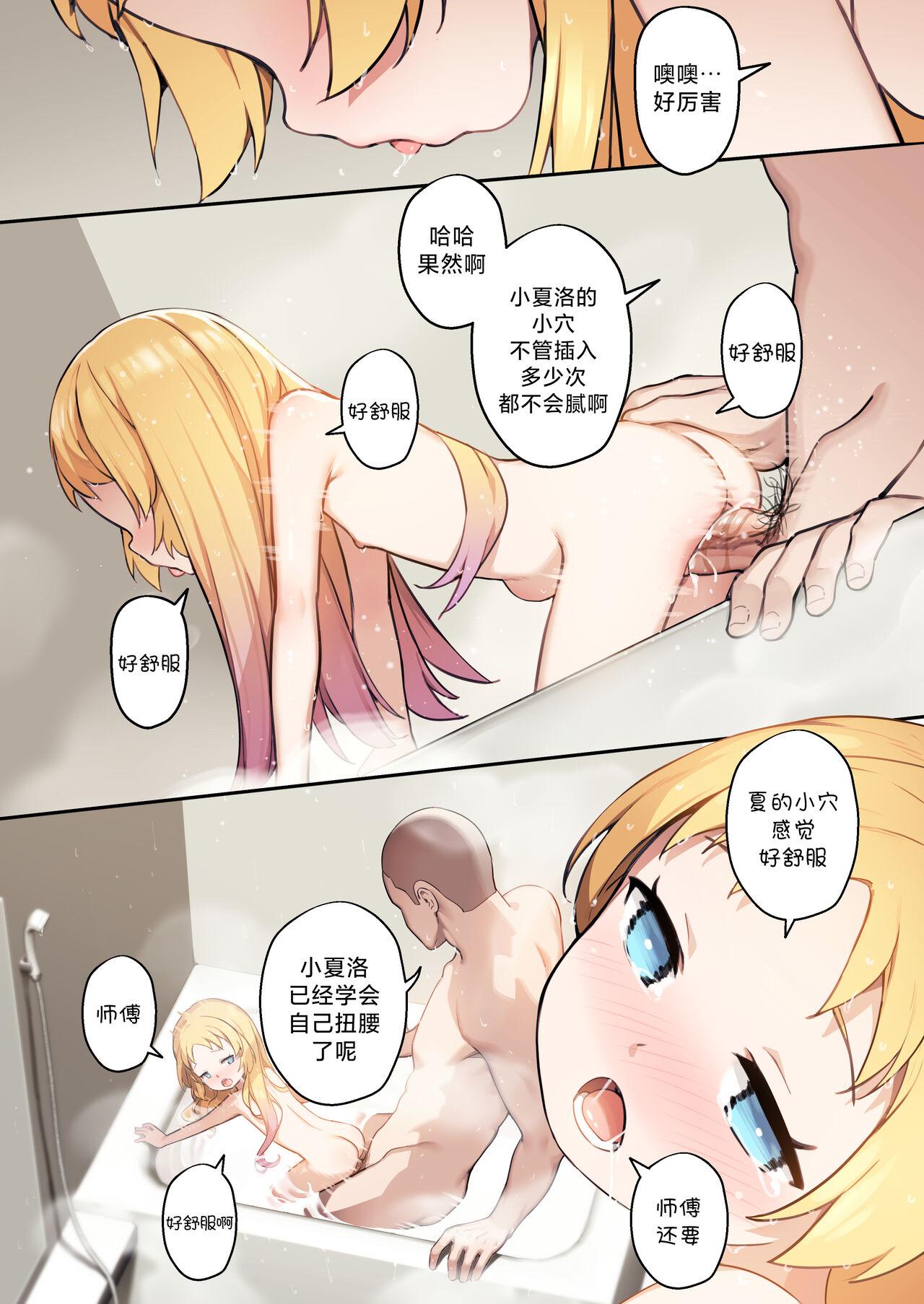 Chiisana Hanayome | 小小的新娘 23