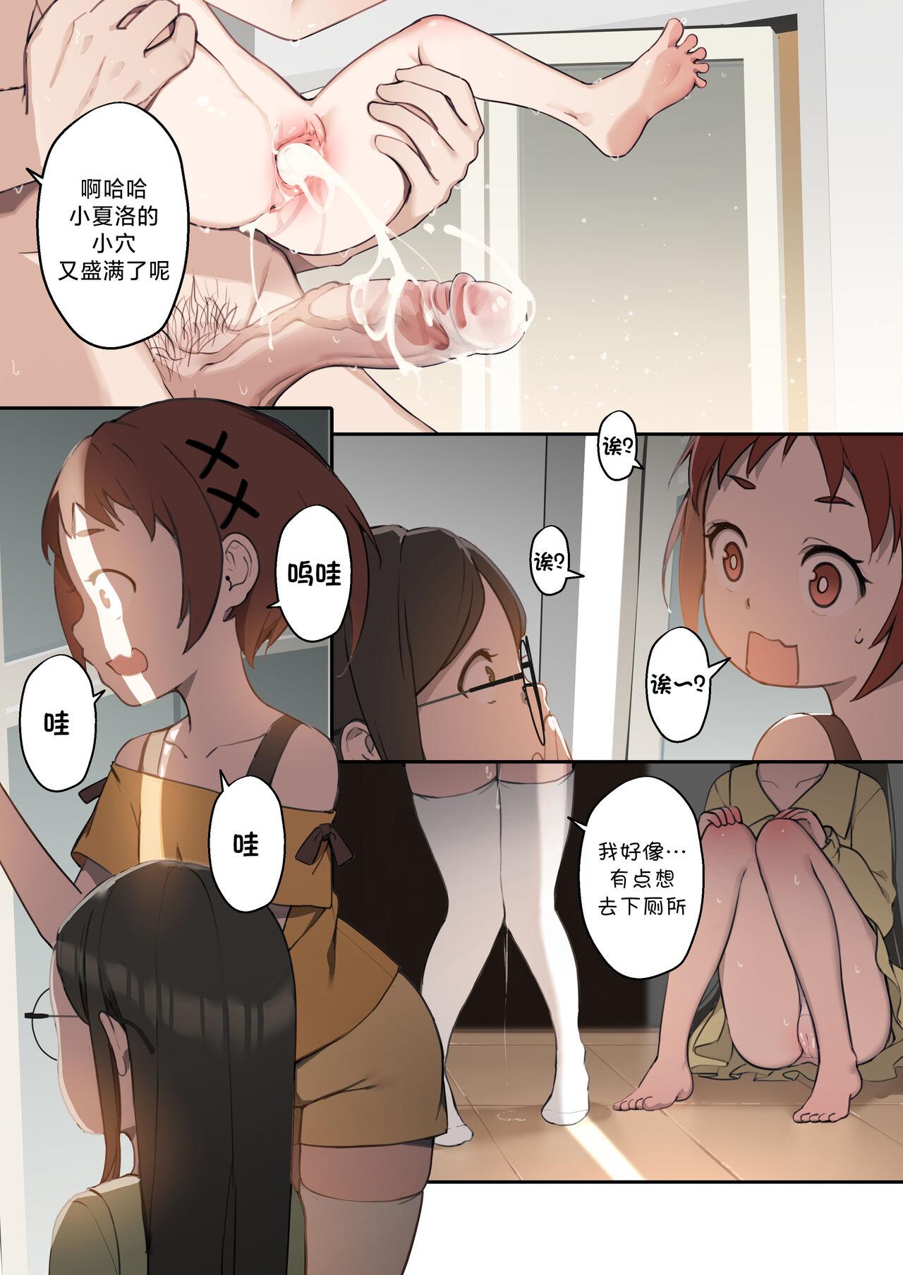 Chiisana Hanayome | 小小的新娘 25