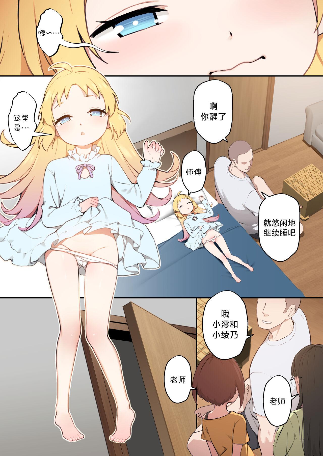 Chiisana Hanayome | 小小的新娘 26