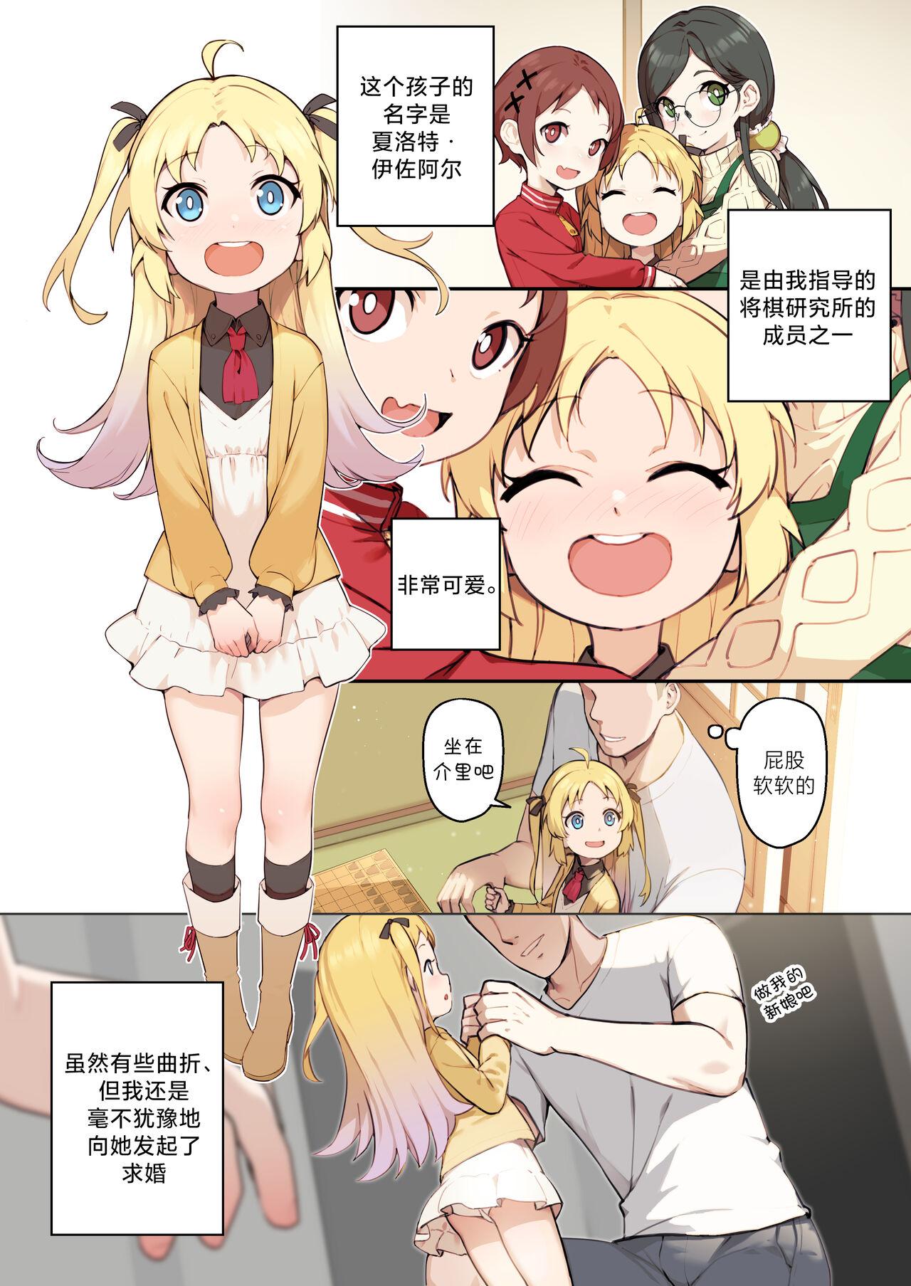 Chiisana Hanayome | 小小的新娘 4