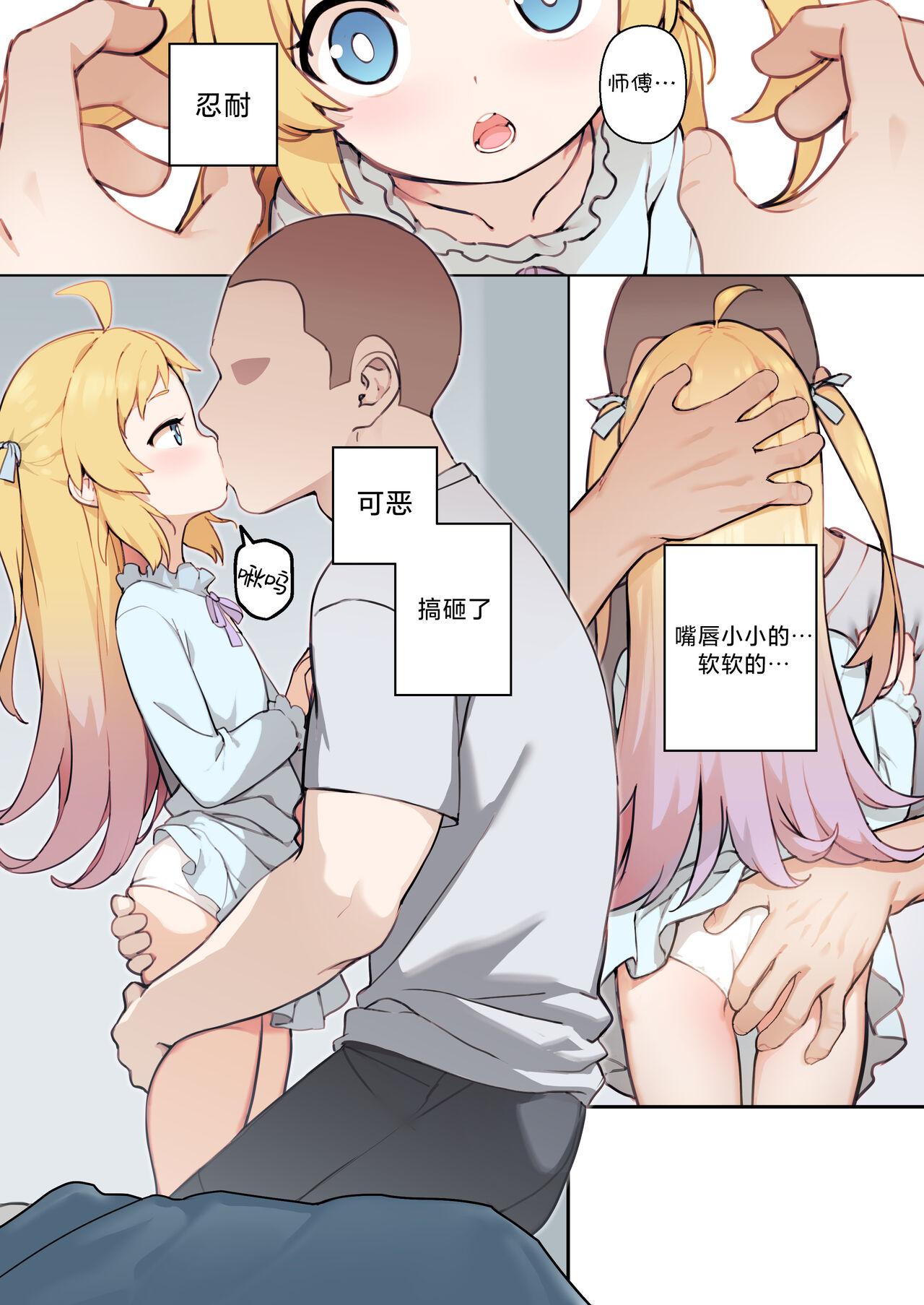 Chiisana Hanayome | 小小的新娘 7