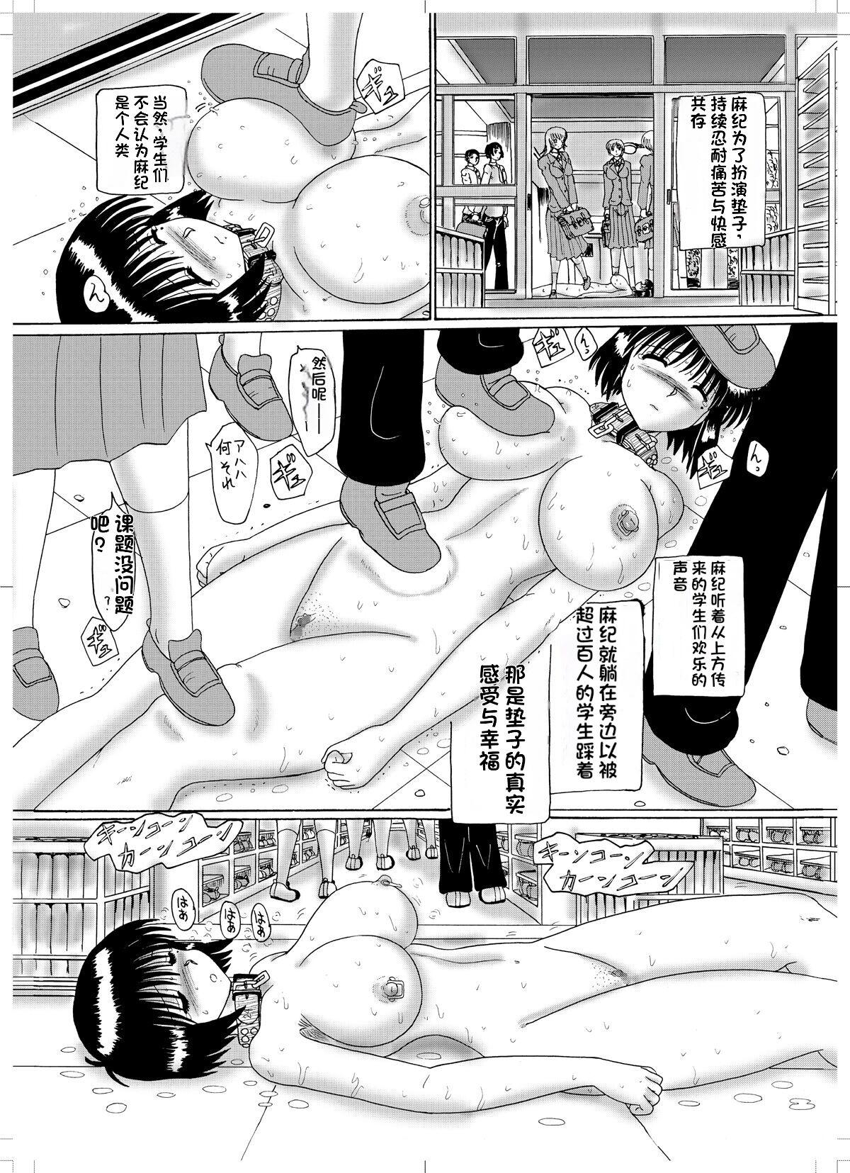 Milk マゾ奴隷麻紀-学校での風景 Russian - Page 5