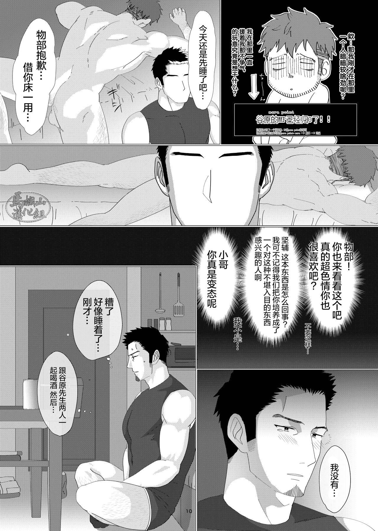 FunyaChin Senpai to Katabutsu Kouhai | 软趴趴前辈与硬邦邦后辈 - Page 12