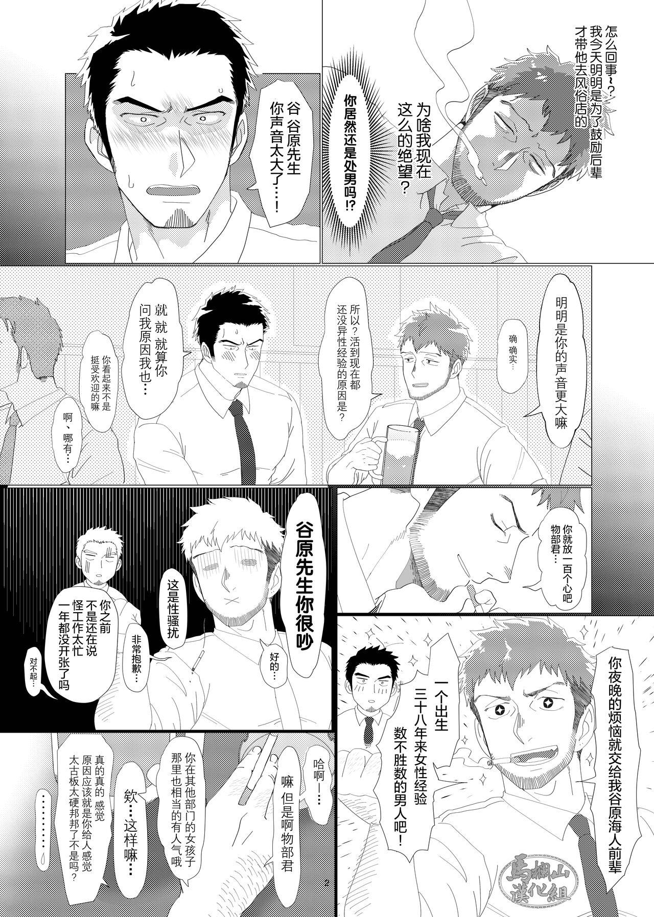 FunyaChin Senpai to Katabutsu Kouhai | 软趴趴前辈与硬邦邦后辈 - Page 4