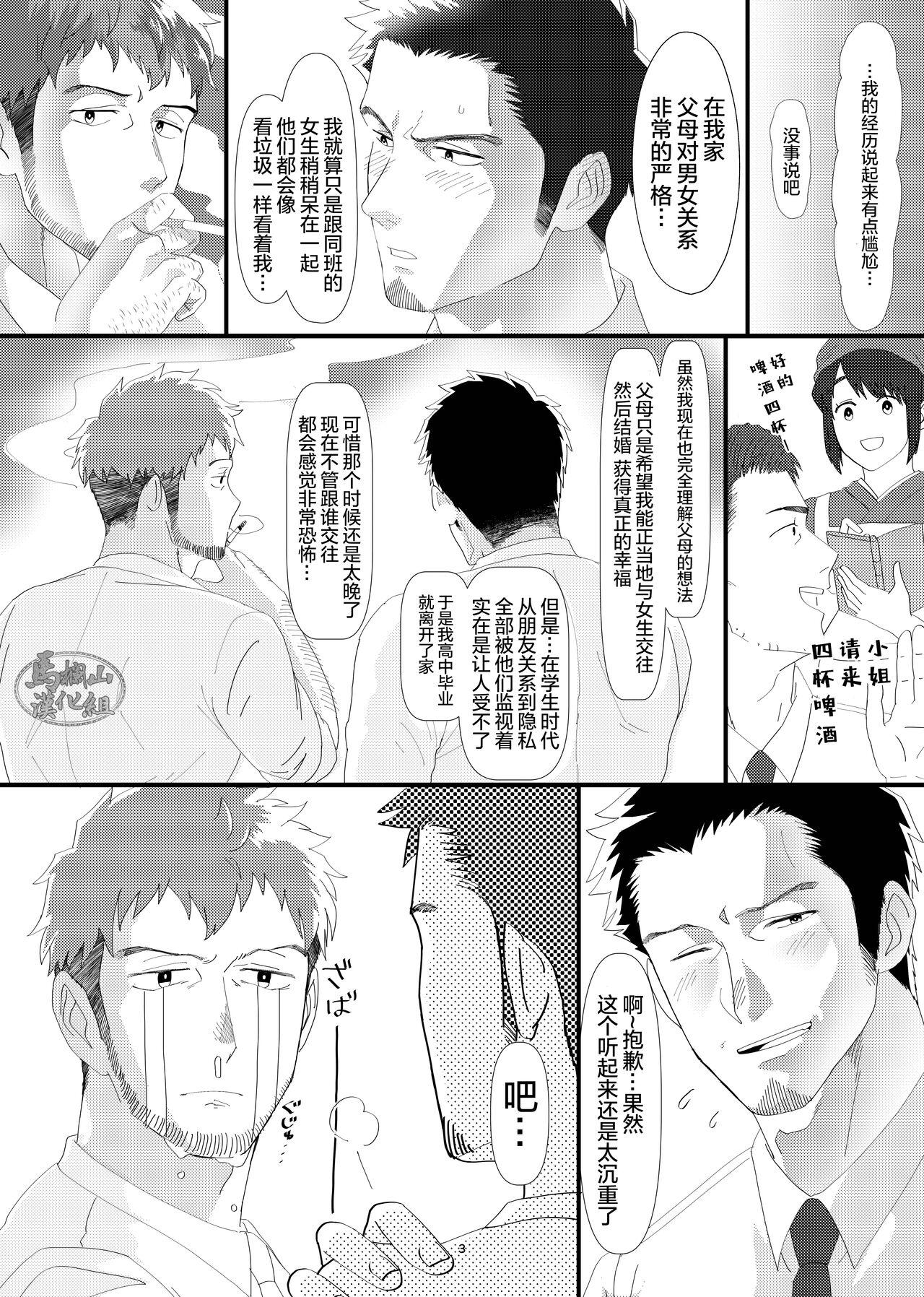 FunyaChin Senpai to Katabutsu Kouhai | 软趴趴前辈与硬邦邦后辈 - Page 5