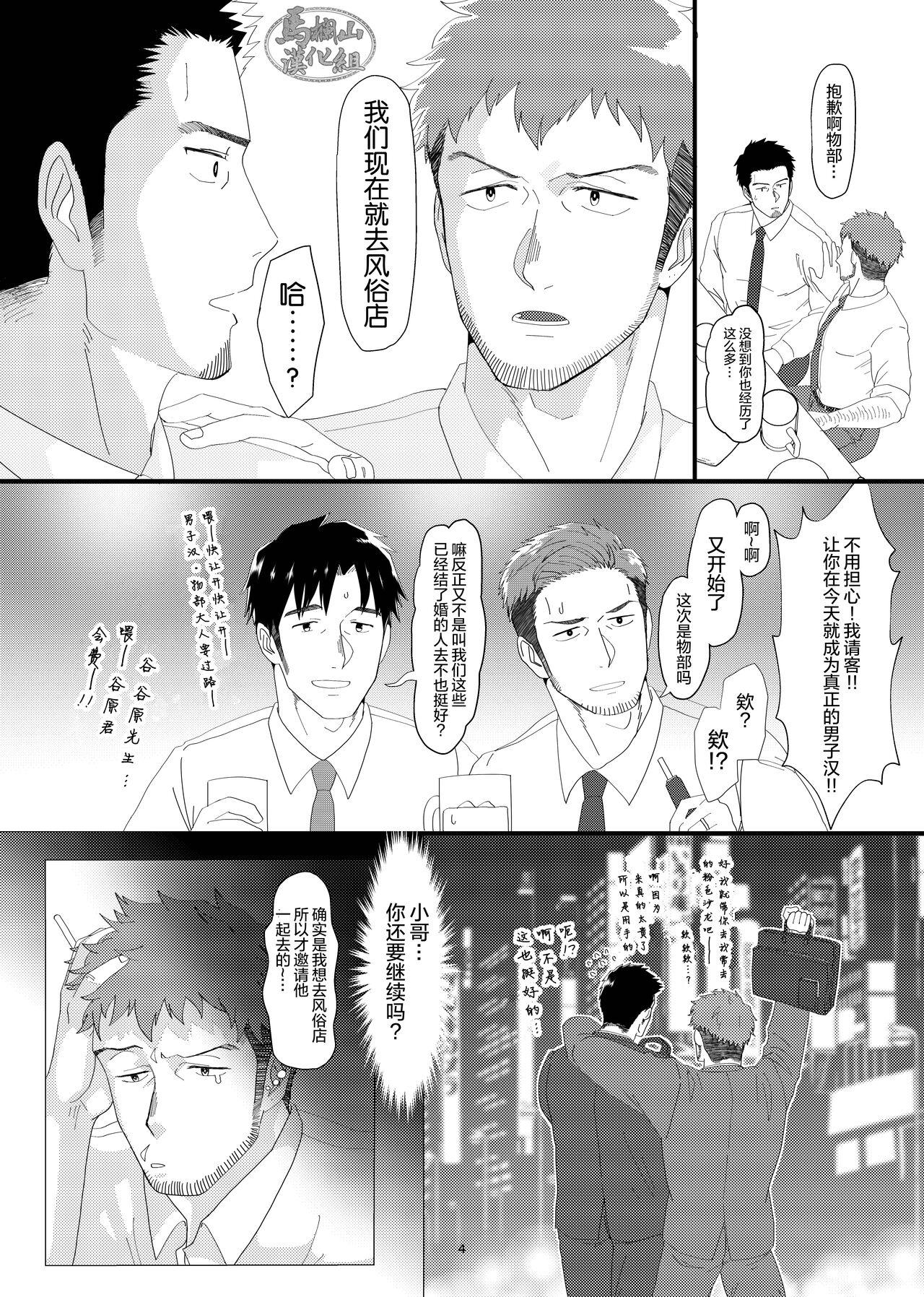FunyaChin Senpai to Katabutsu Kouhai | 软趴趴前辈与硬邦邦后辈 - Page 6