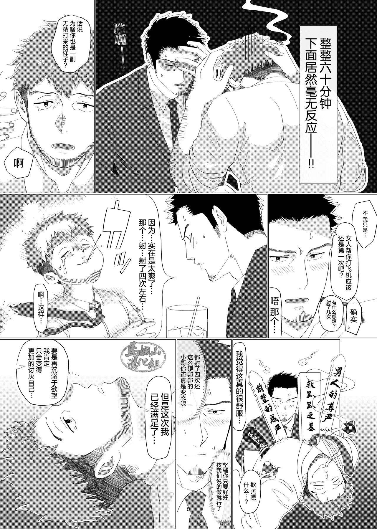 FunyaChin Senpai to Katabutsu Kouhai | 软趴趴前辈与硬邦邦后辈 - Page 7