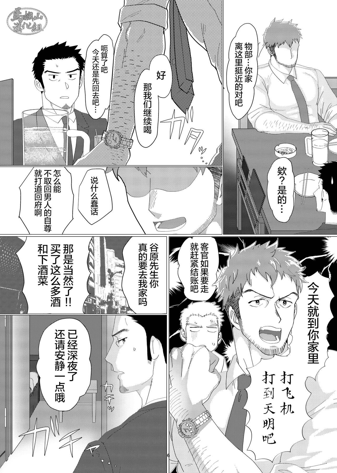 FunyaChin Senpai to Katabutsu Kouhai | 软趴趴前辈与硬邦邦后辈 - Page 8