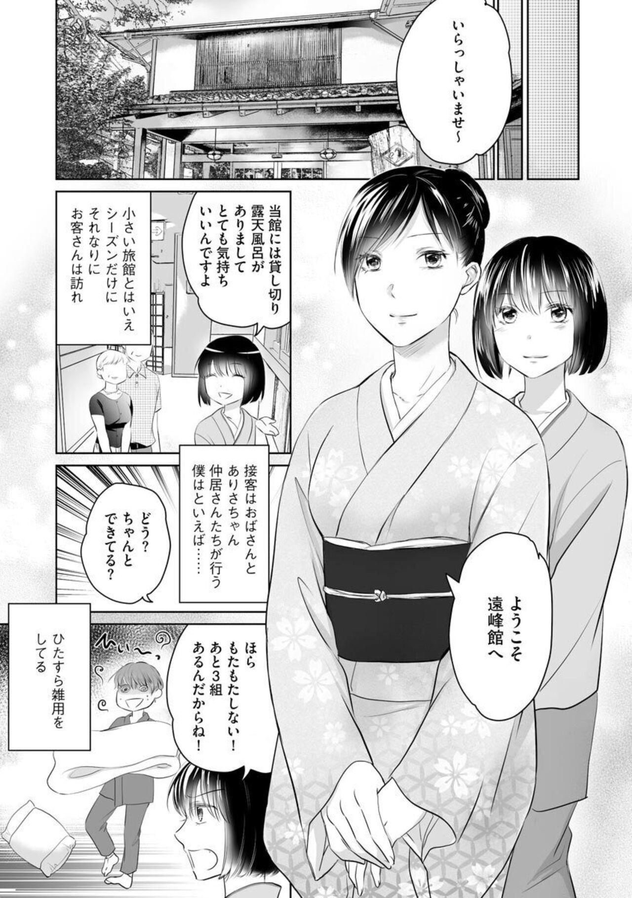 Nozoki ana oba to Boku no Himitsu no Natsuyasumi 1-2 15