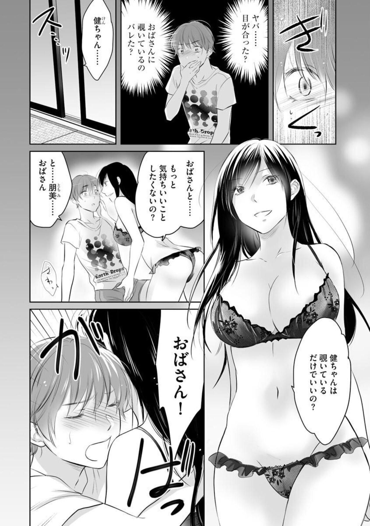 Nozoki ana oba to Boku no Himitsu no Natsuyasumi 1-2 27