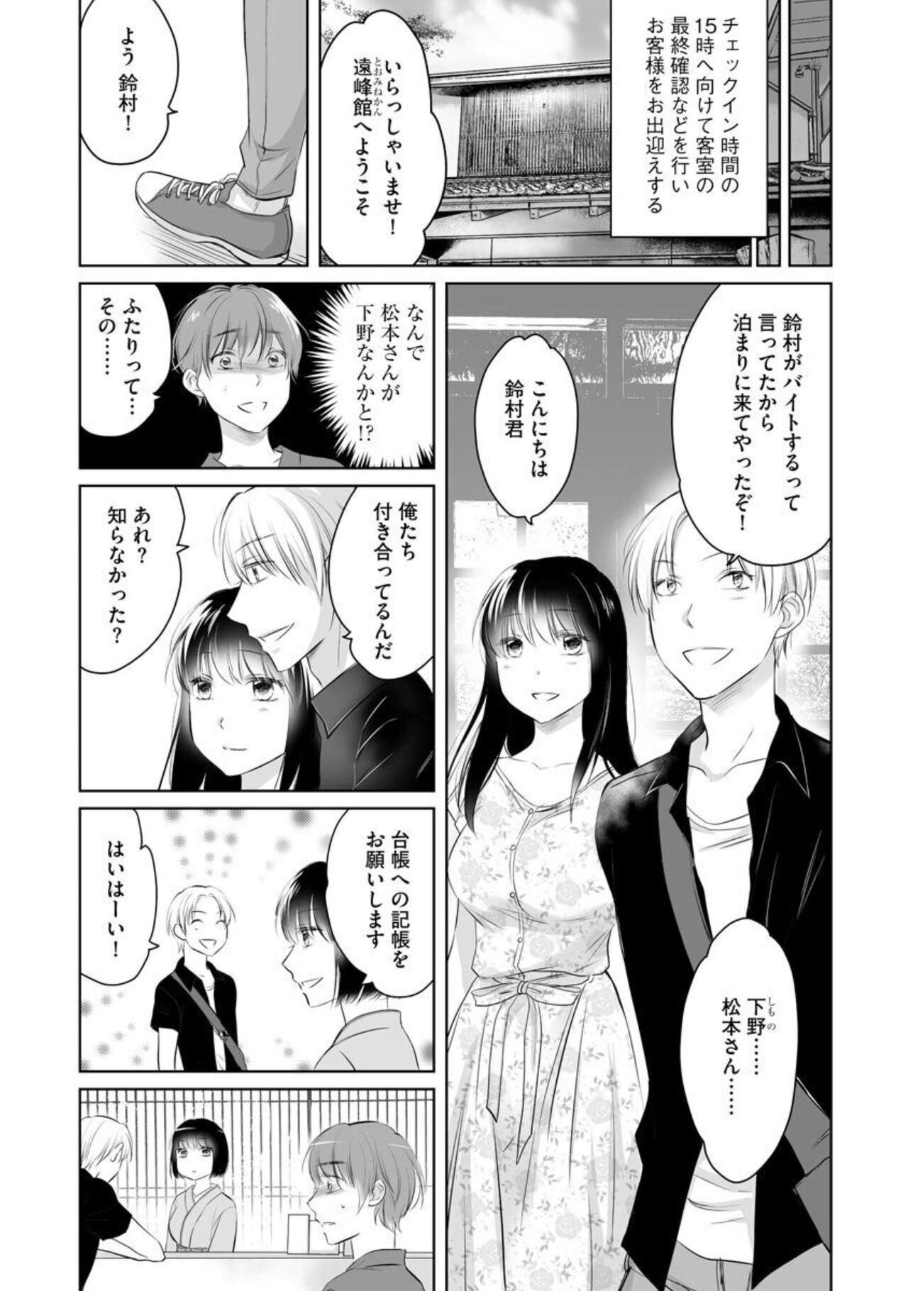 Nozoki ana oba to Boku no Himitsu no Natsuyasumi 1-2 34