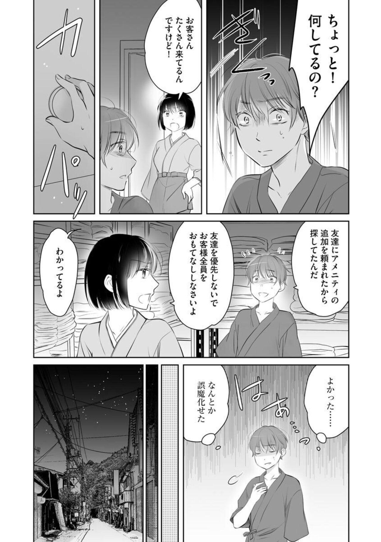 Nozoki ana oba to Boku no Himitsu no Natsuyasumi 1-2 38