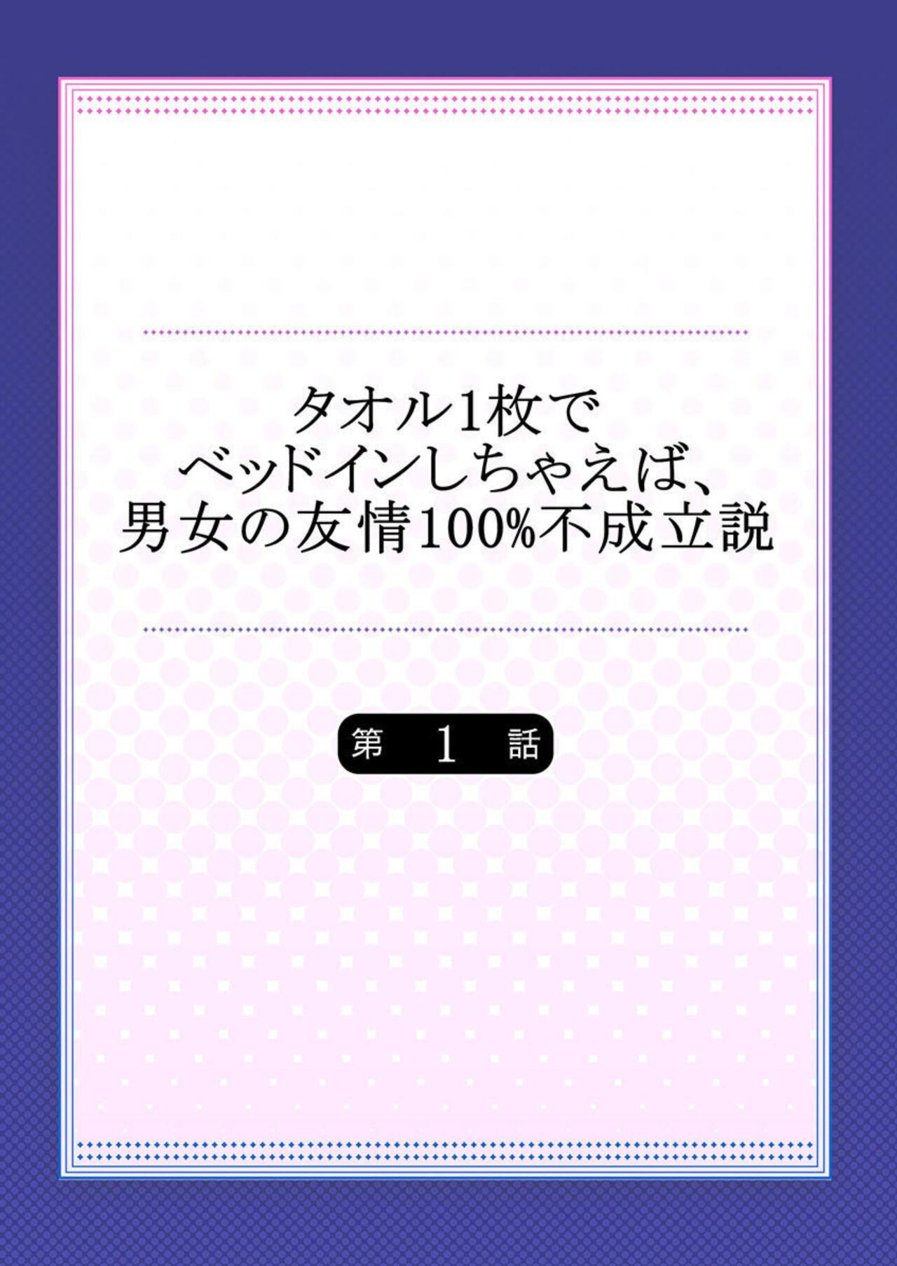 [Shimoya] Taoru 1-mai mai de Beddo in Shichaeba, Danjo no Yūjō 100 % Fuseiritsusetsu 1-2 1