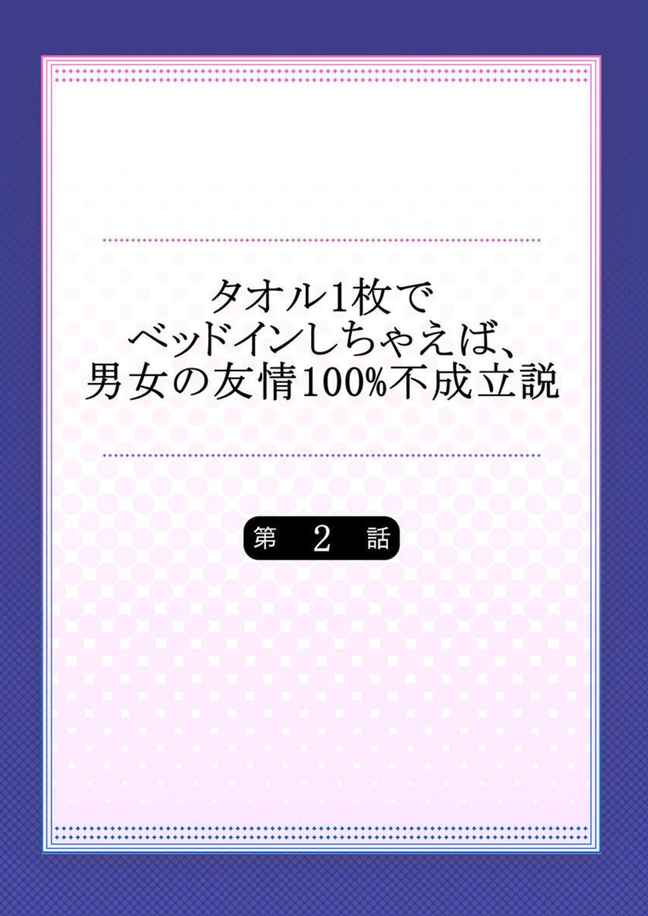 [Shimoya] Taoru 1-mai mai de Beddo in Shichaeba, Danjo no Yūjō 100 % Fuseiritsusetsu 1-2 28