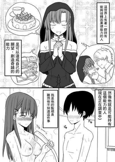 超能力を使える少年と監視員の少女 1