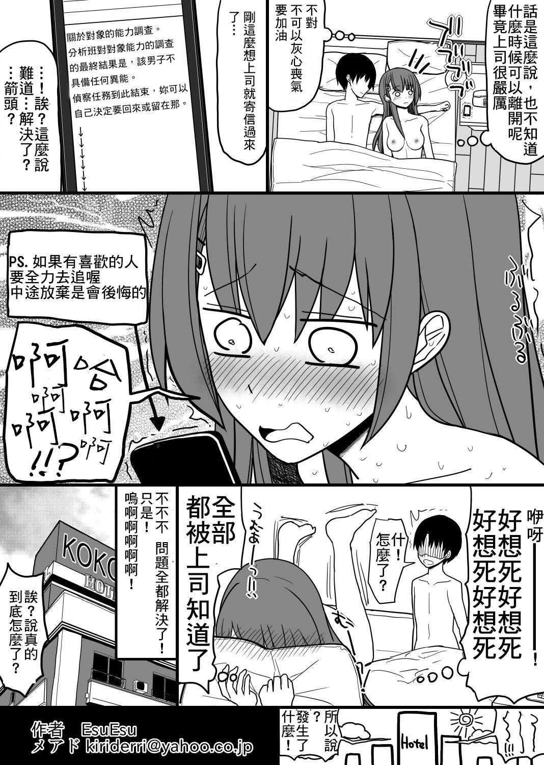 超能力を使える少年と監視員の少女 23