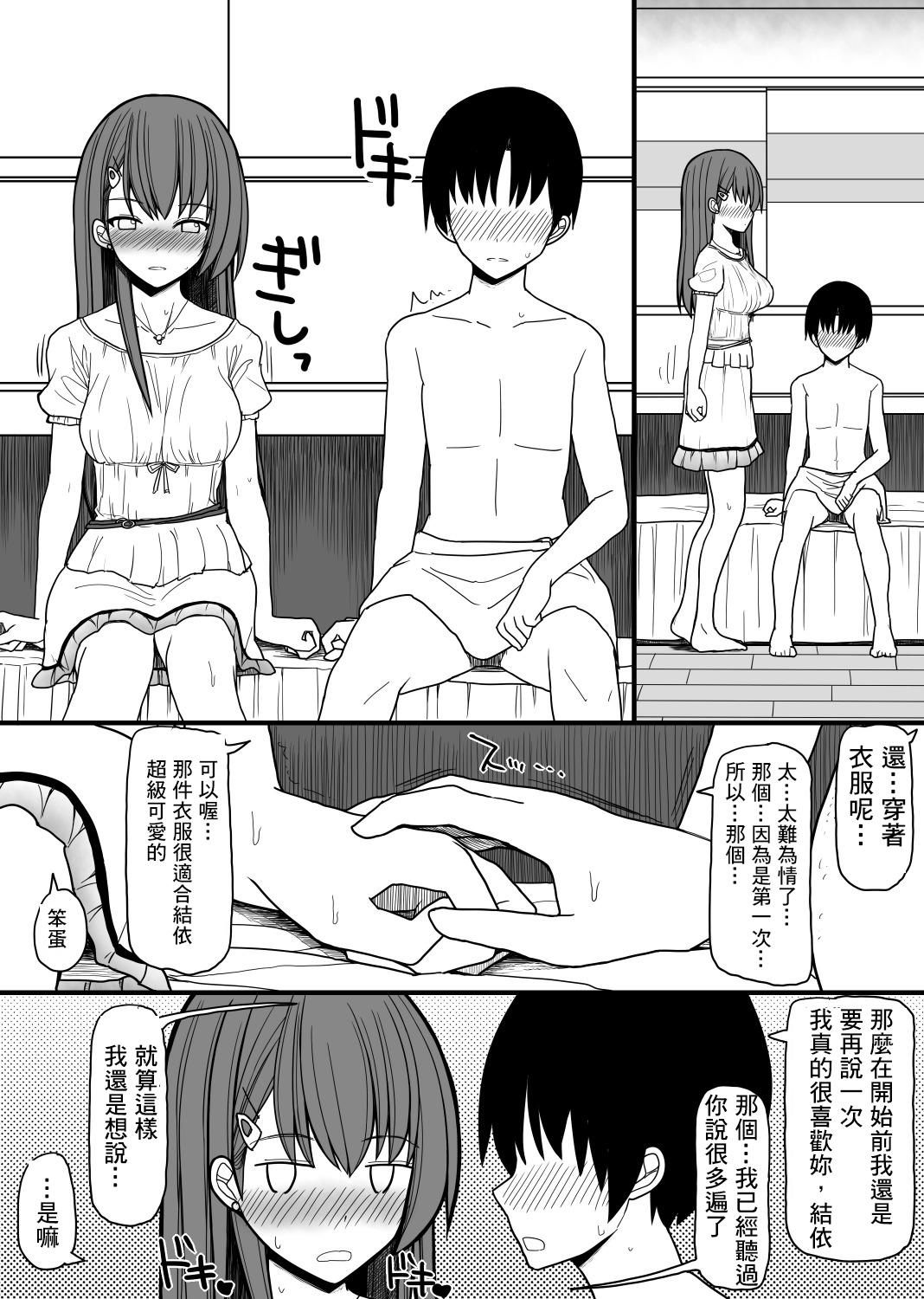 超能力を使える少年と監視員の少女 3