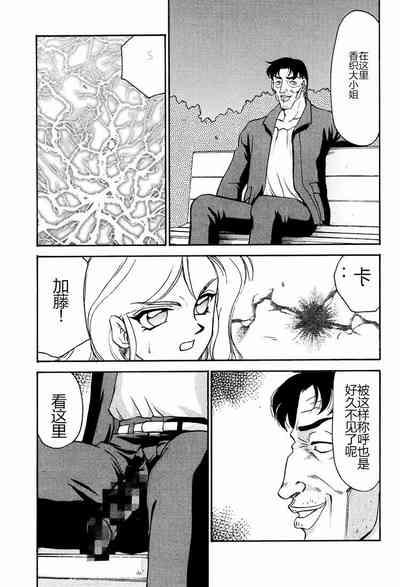 Shuusaku To Issho Kain 9