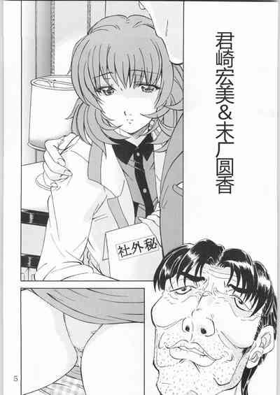 Tokkyuu! Onigoroshi 4