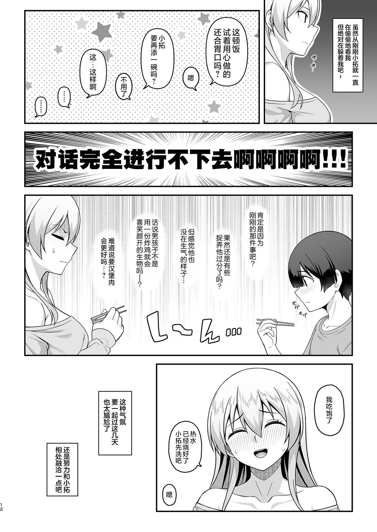 [Re:Cre@tors (Hiiragi Hajime)] Gal Mama Misako-san to Shota-kun [Chinese] [白杨汉化组] [Digital] 12