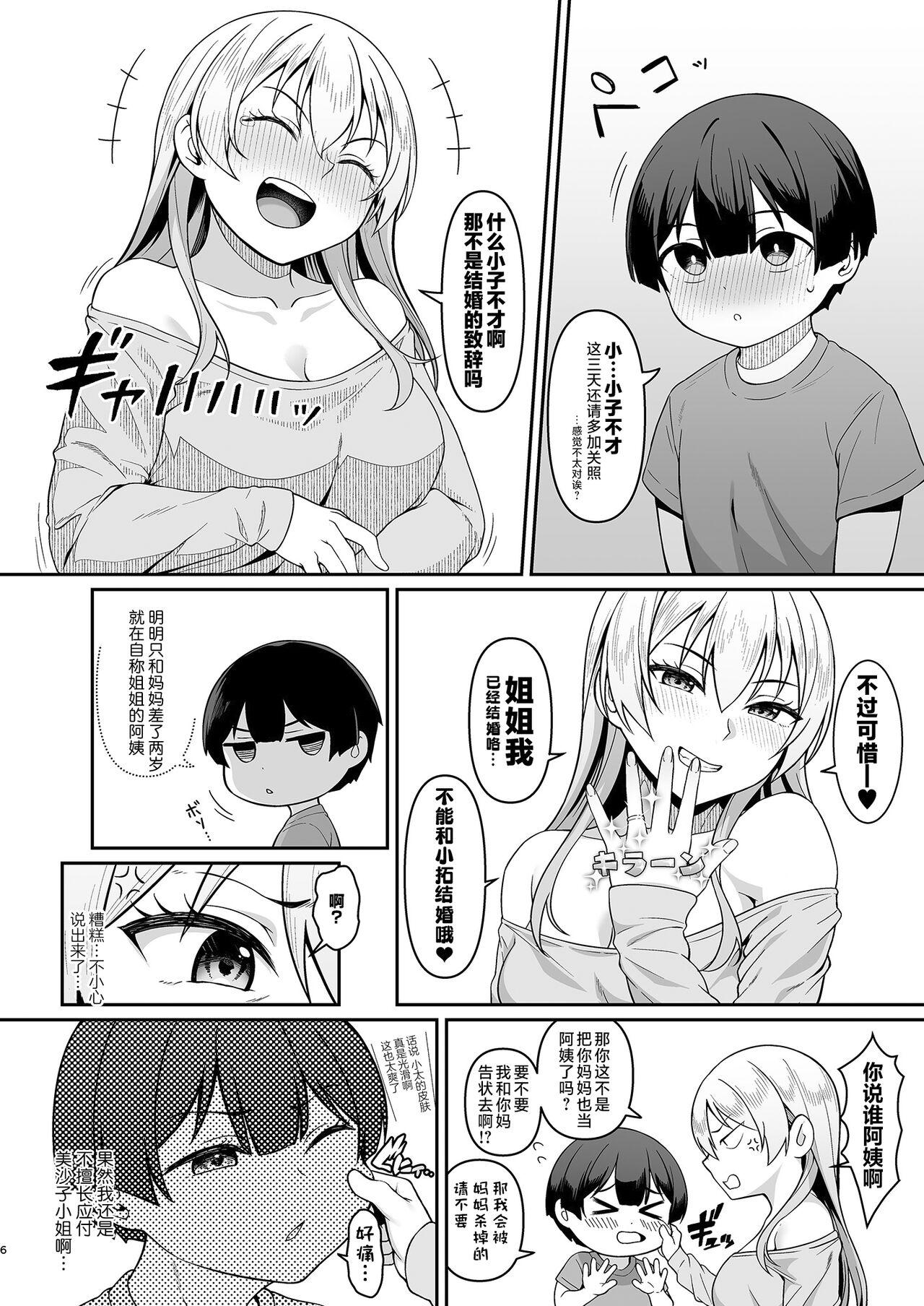 [Re:Cre@tors (Hiiragi Hajime)] Gal Mama Misako-san to Shota-kun [Chinese] [白杨汉化组] [Digital] 6