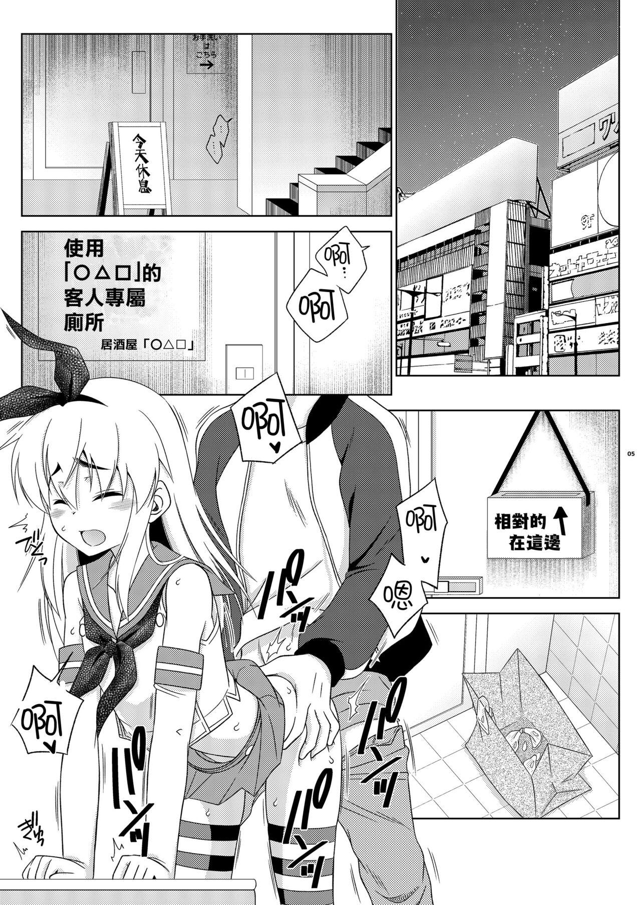 Shimakaze-kun no Yuuryou Toilet 3