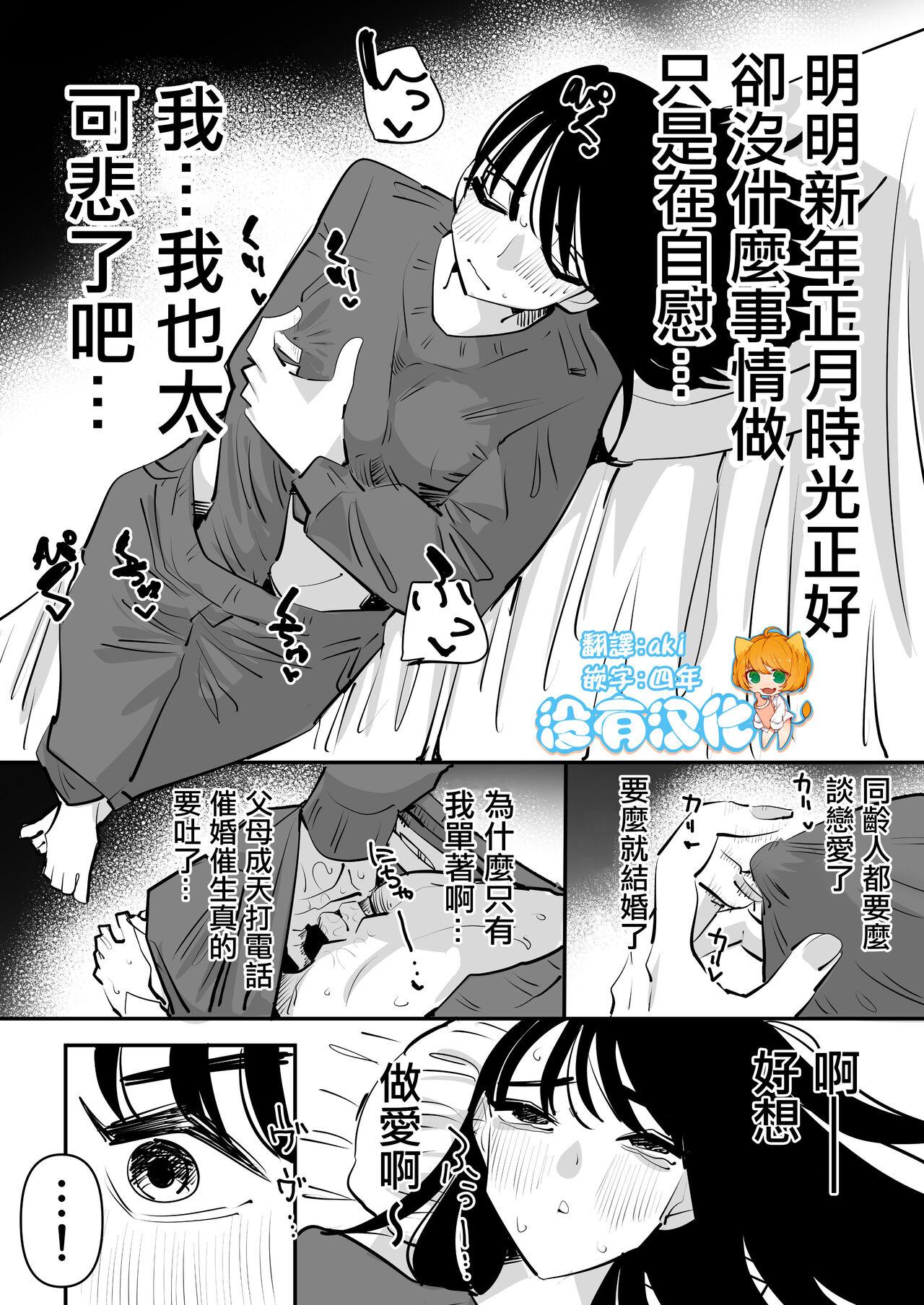 Yuurei to Les SEX Shitara Taihen na Koto ni Natta hanashi 和幽靈做愛之後大事不好的故事 1