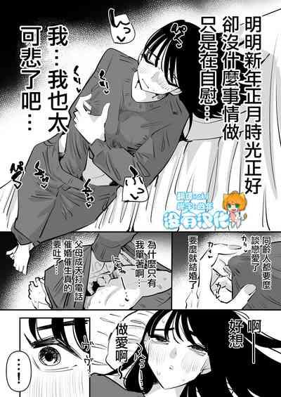 Yuurei to Les SEX Shitara Taihen na Koto ni Natta hanashi 和幽靈做愛之後大事不好的故事 0