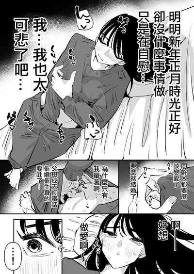 Yuurei to Les SEX Shitara Taihen na Koto ni Natta hanashi 和幽靈做愛之後大事不好的故事 1