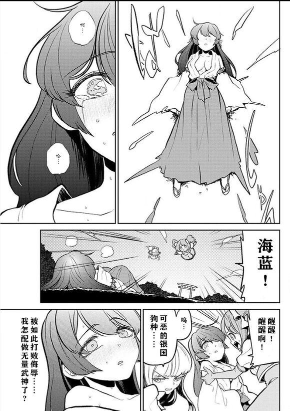 Dreaming of becoming an eccentric in magnetism （Original: dreams of becoming a magical girl） 32