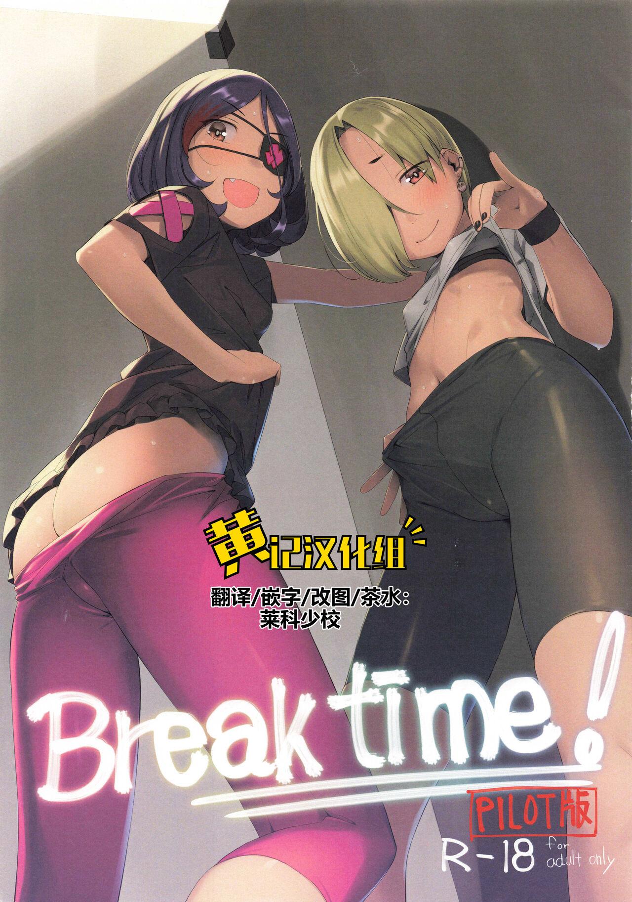 Break Time! パイロット版 (C99) [ズメイの巣窟 (平凡蛙)] (アイドルマスター シンデレラガールズ) [中国翻訳] 0