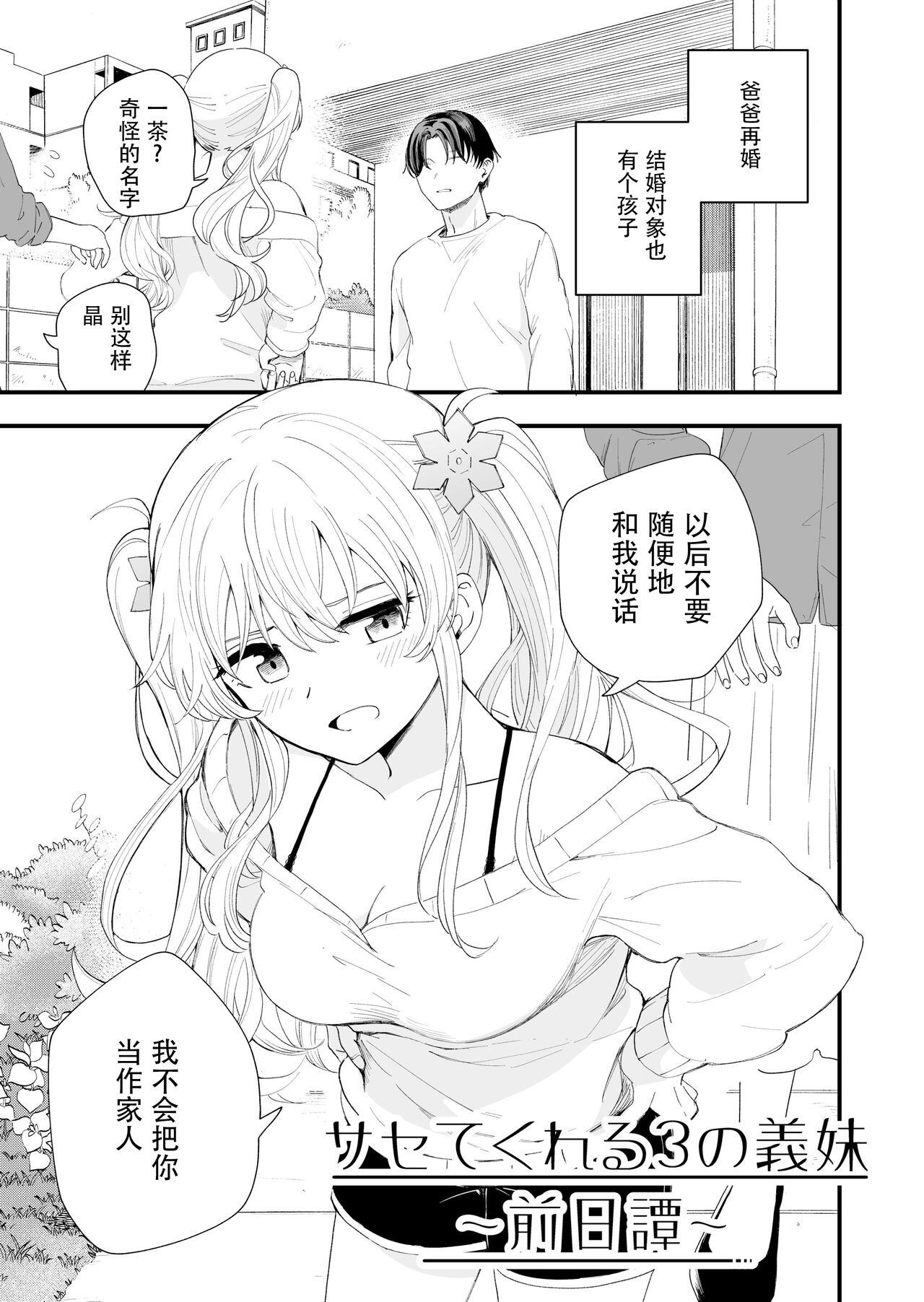 Fist [Hiro no Ke (Hiro Hirono)] Sasete kureru Gimai to no 3-gatsu 3-nichi [Chinese] [快乐水个人机翻汉化] - Original Naturaltits - Page 2