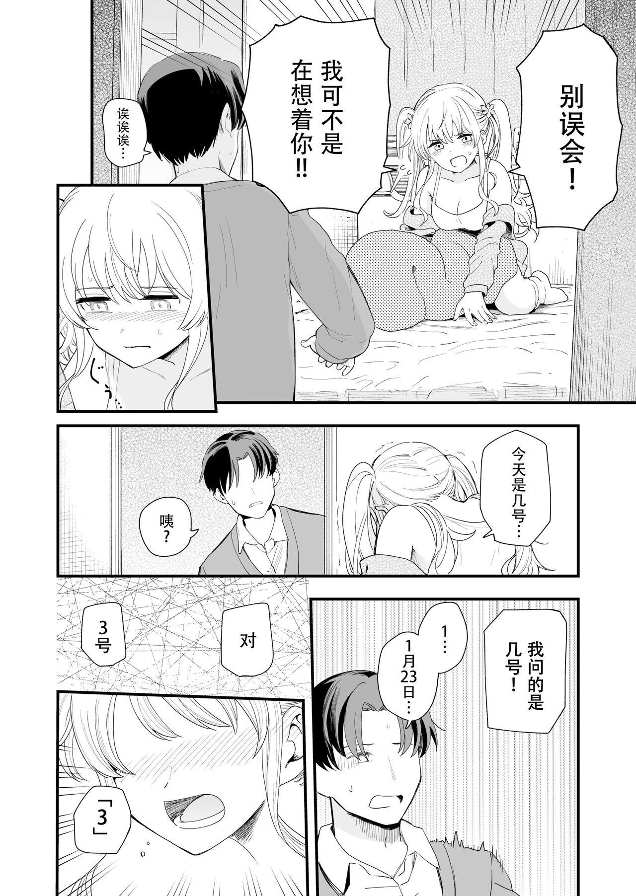 Fist [Hiro no Ke (Hiro Hirono)] Sasete kureru Gimai to no 3-gatsu 3-nichi [Chinese] [快乐水个人机翻汉化] - Original Naturaltits - Page 7