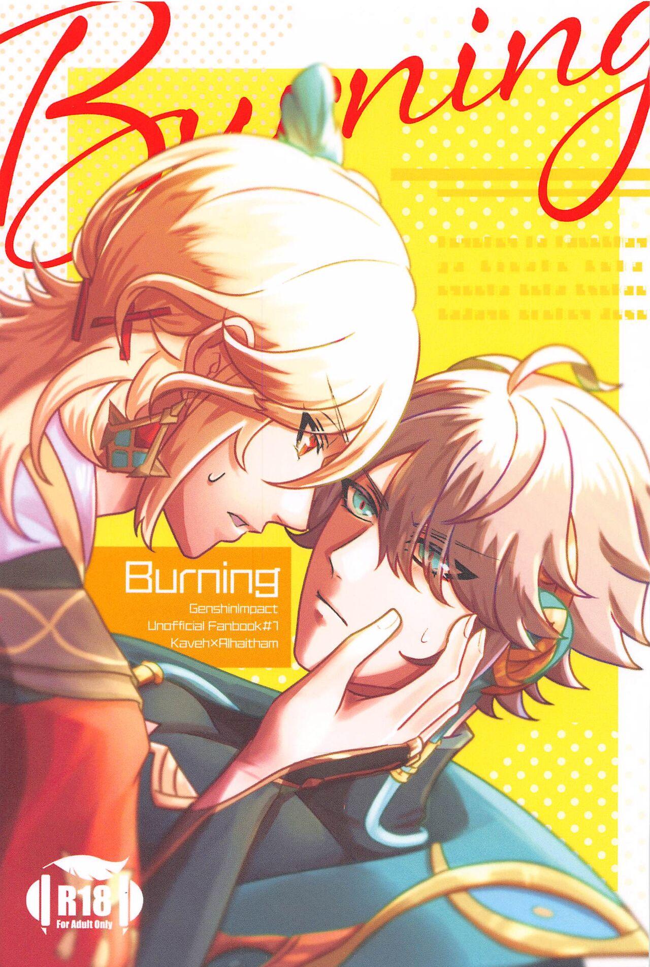 Burning [トルティーヤ地獄 (かじるチーズ)] (原神) 0