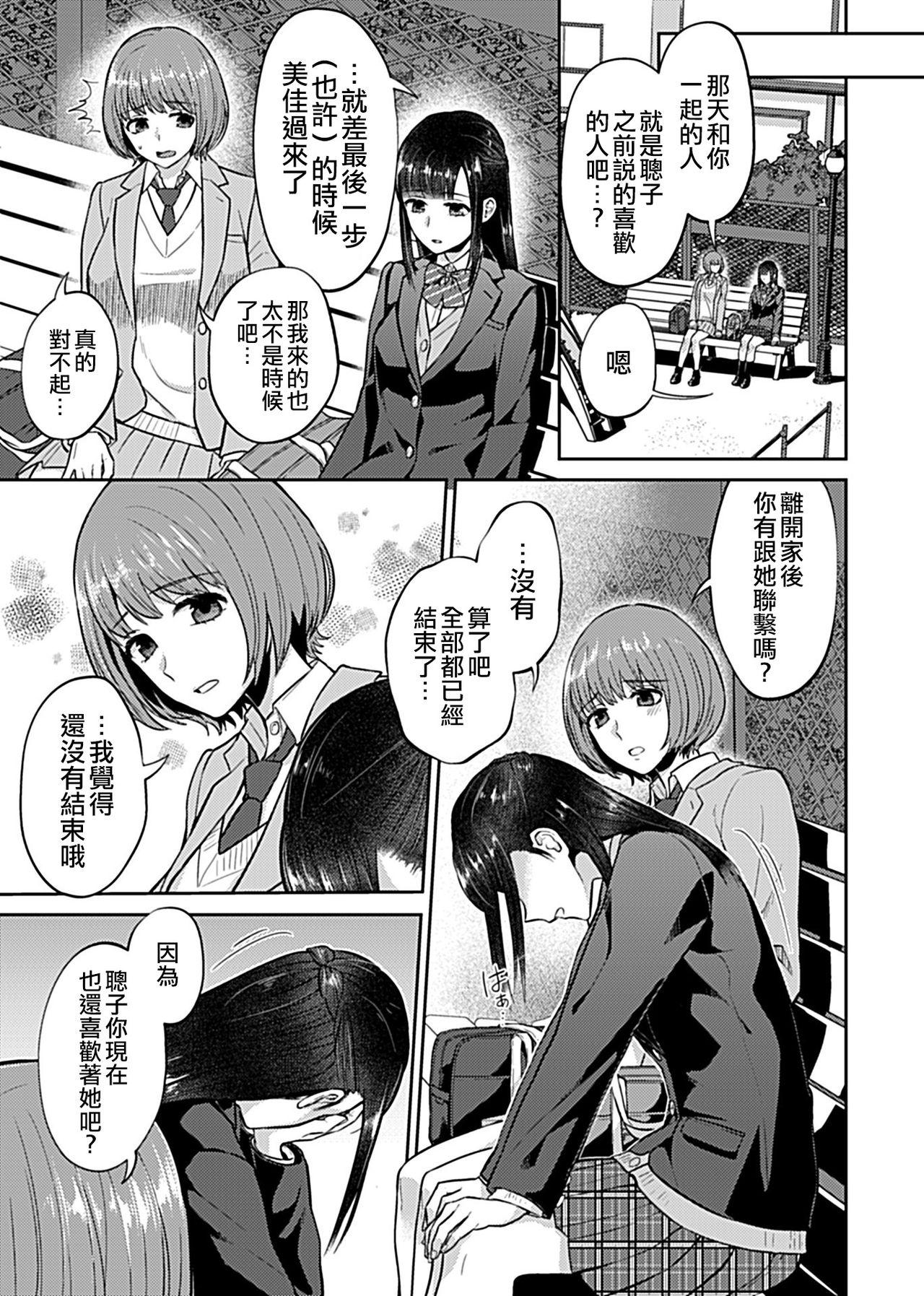 Saki Midareru wa Yuri no Hana | 肆意绽放的是百合之花 108