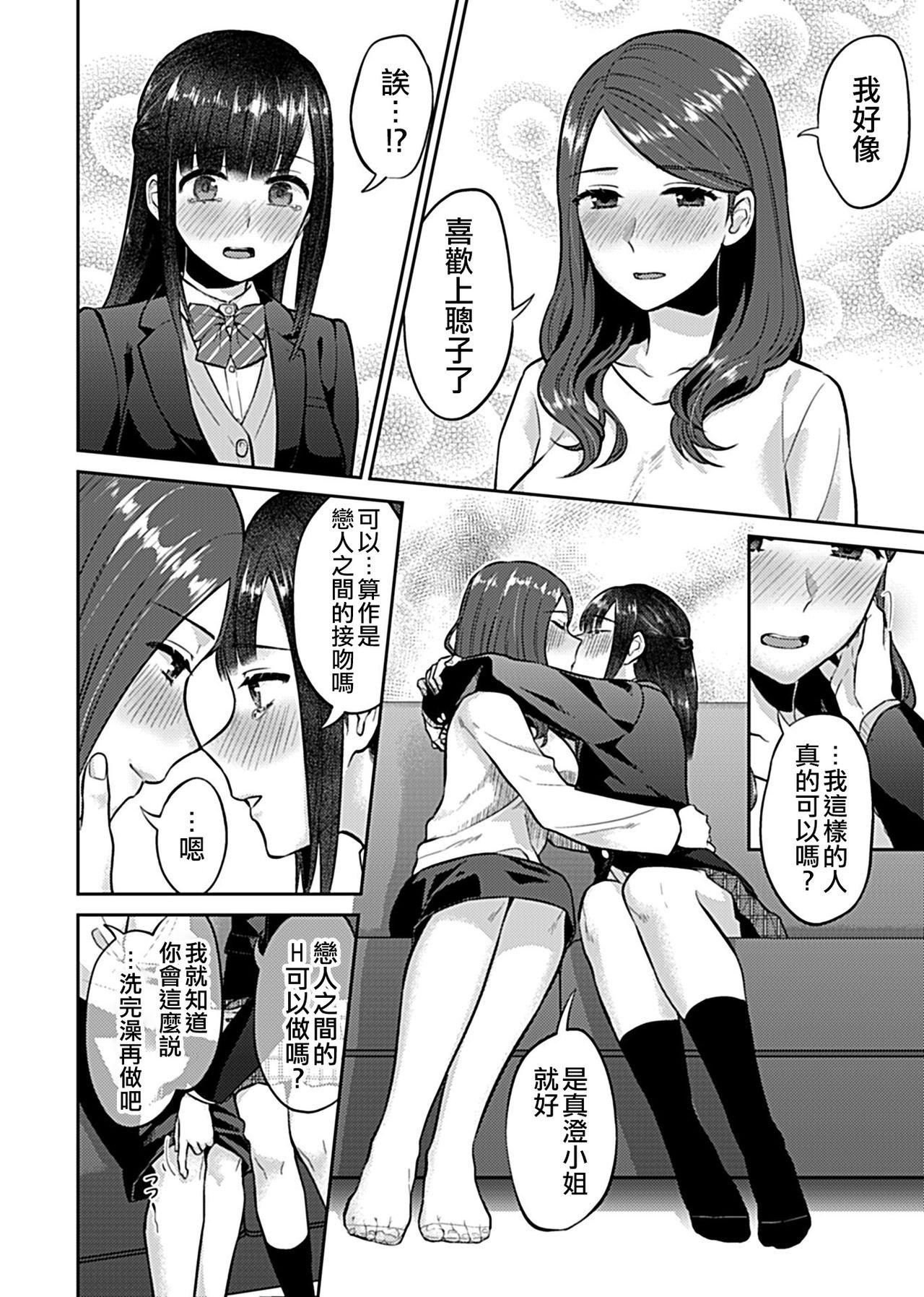 Saki Midareru wa Yuri no Hana | 肆意绽放的是百合之花 113