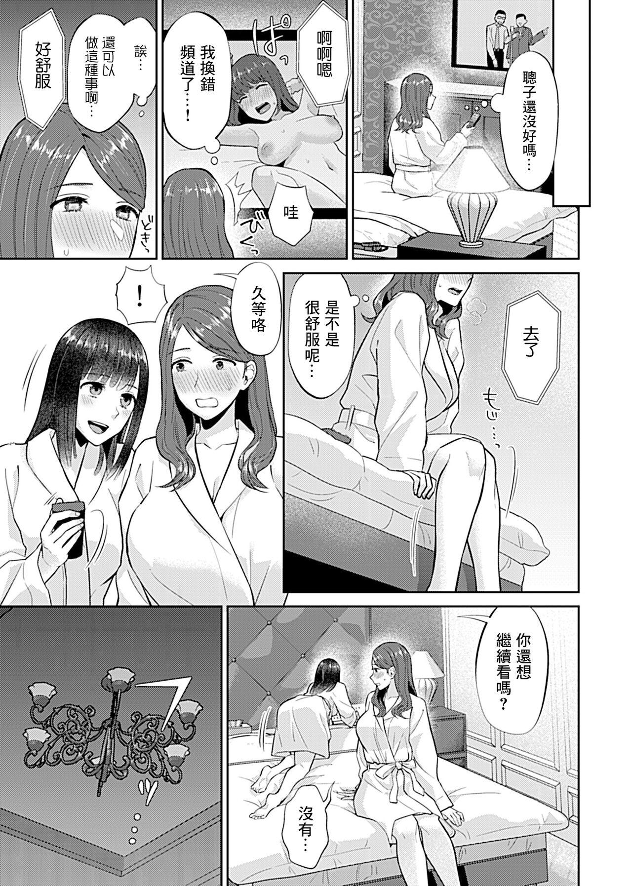 Saki Midareru wa Yuri no Hana | 肆意绽放的是百合之花 154