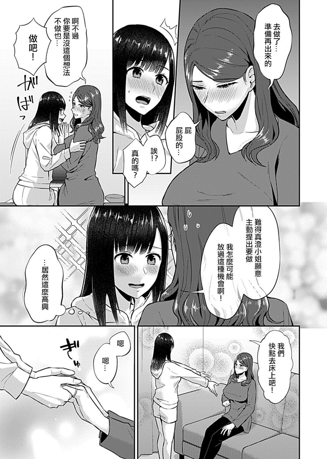 Saki Midareru wa Yuri no Hana | 肆意绽放的是百合之花 171