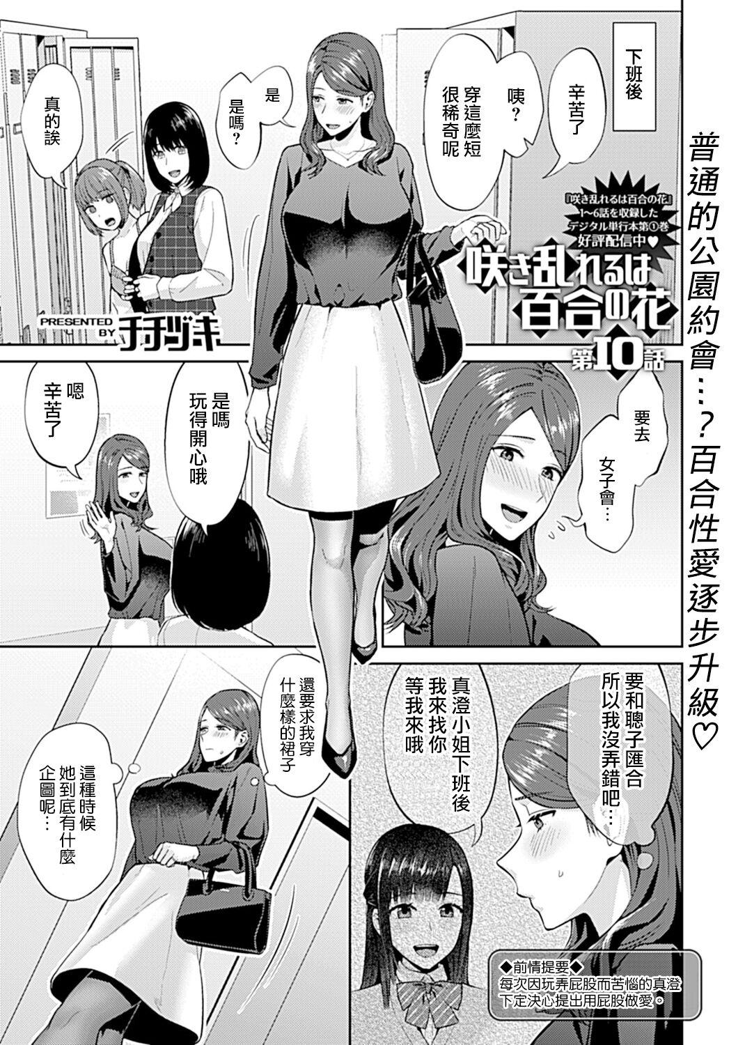 Saki Midareru wa Yuri no Hana | 肆意绽放的是百合之花 190