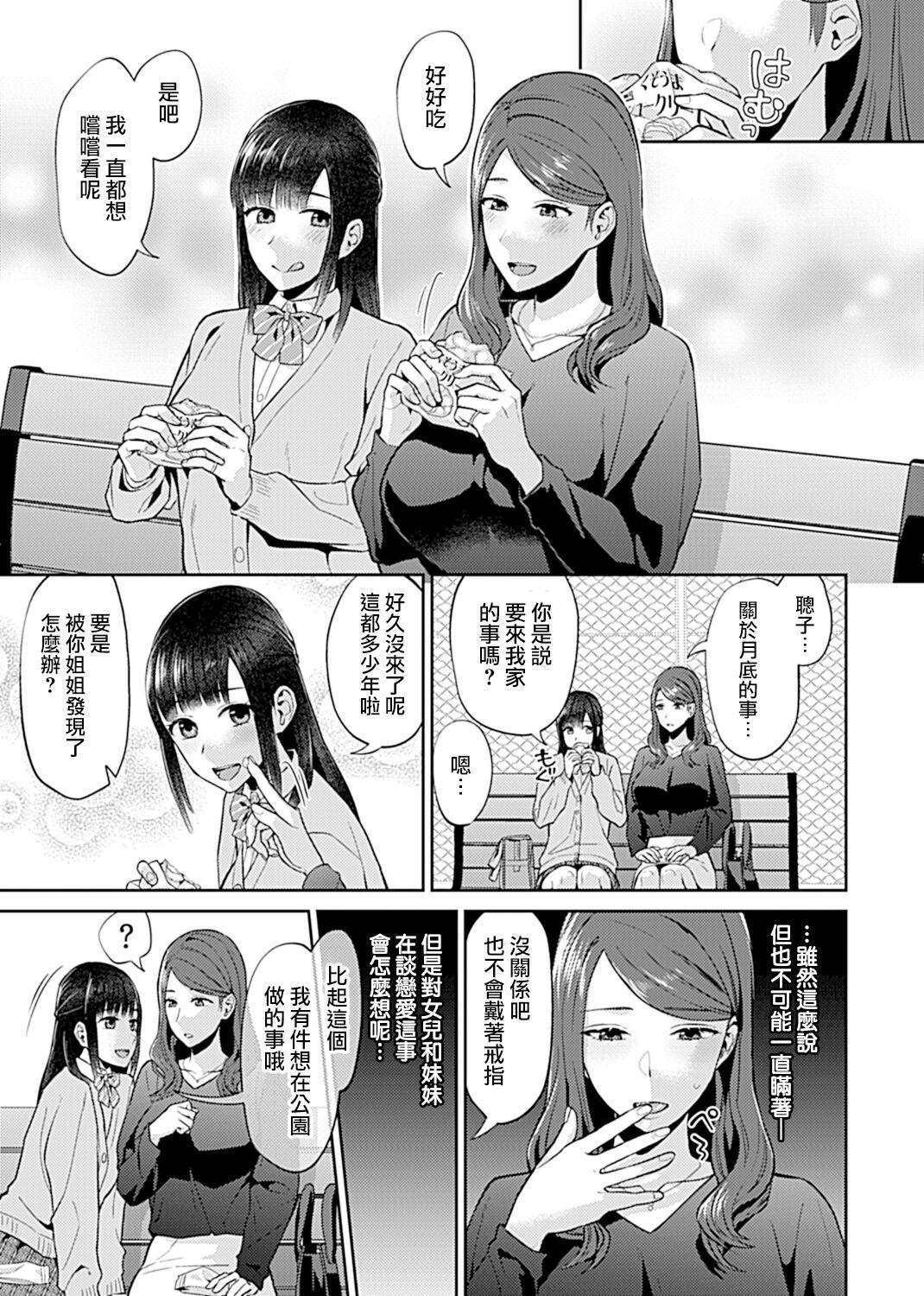 Saki Midareru wa Yuri no Hana | 肆意绽放的是百合之花 192