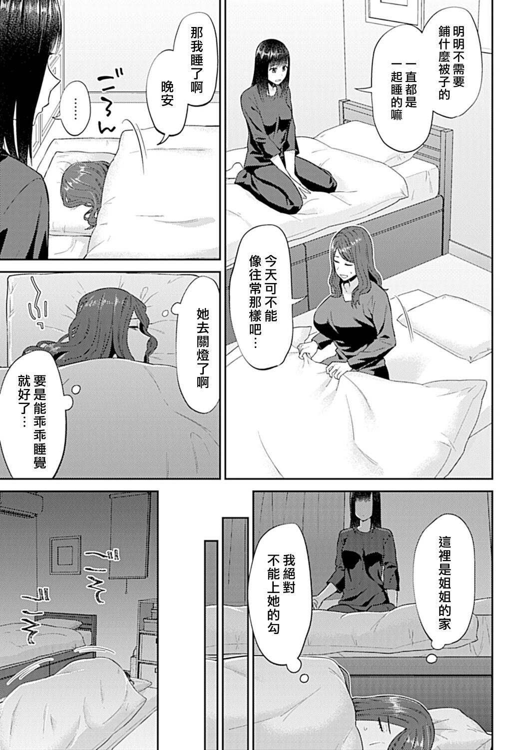 Saki Midareru wa Yuri no Hana | 肆意绽放的是百合之花 218