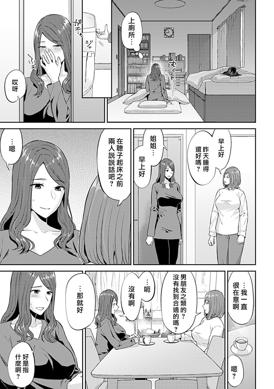 Saki Midareru wa Yuri no Hana | 肆意绽放的是百合之花 226