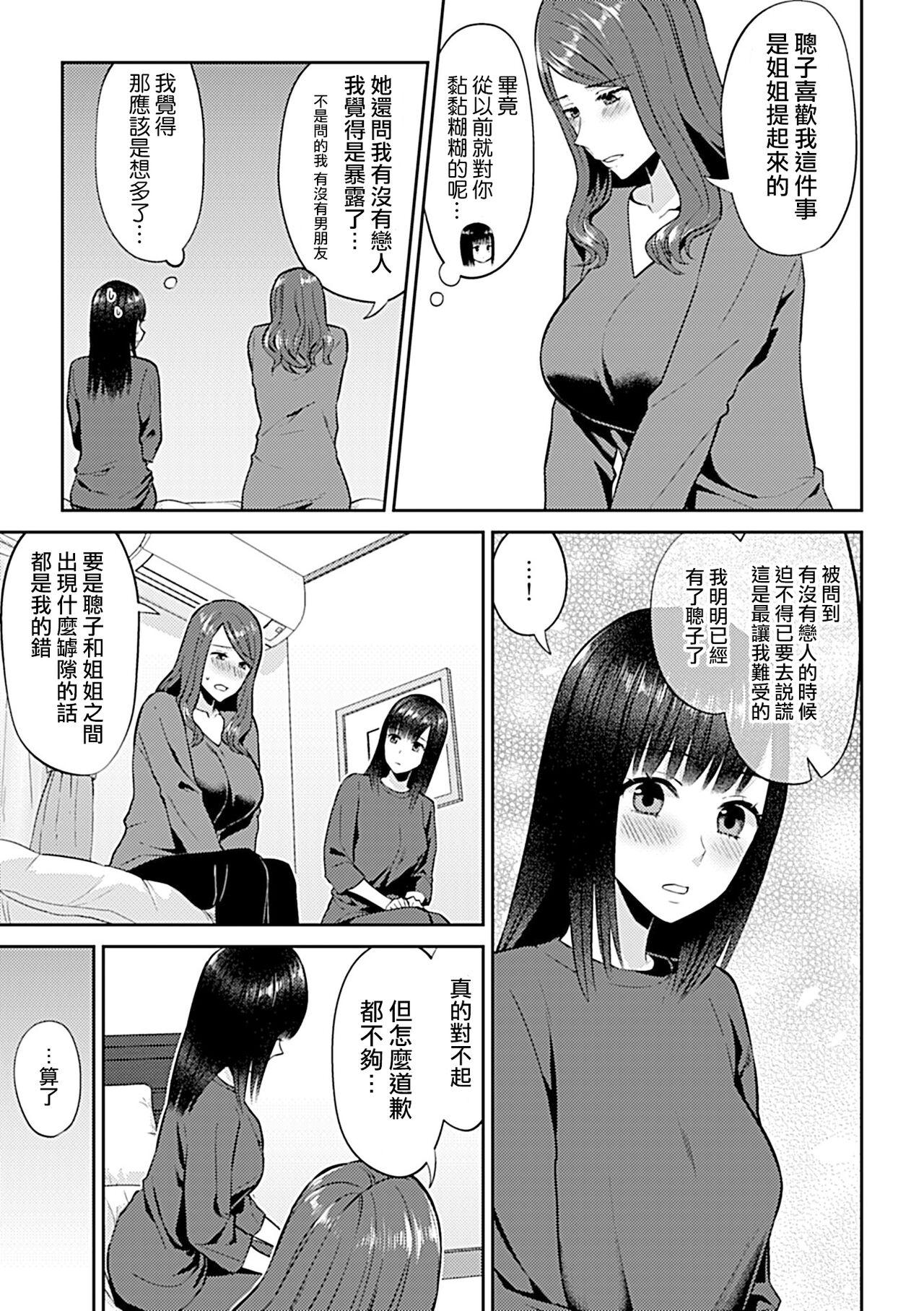 Saki Midareru wa Yuri no Hana | 肆意绽放的是百合之花 235