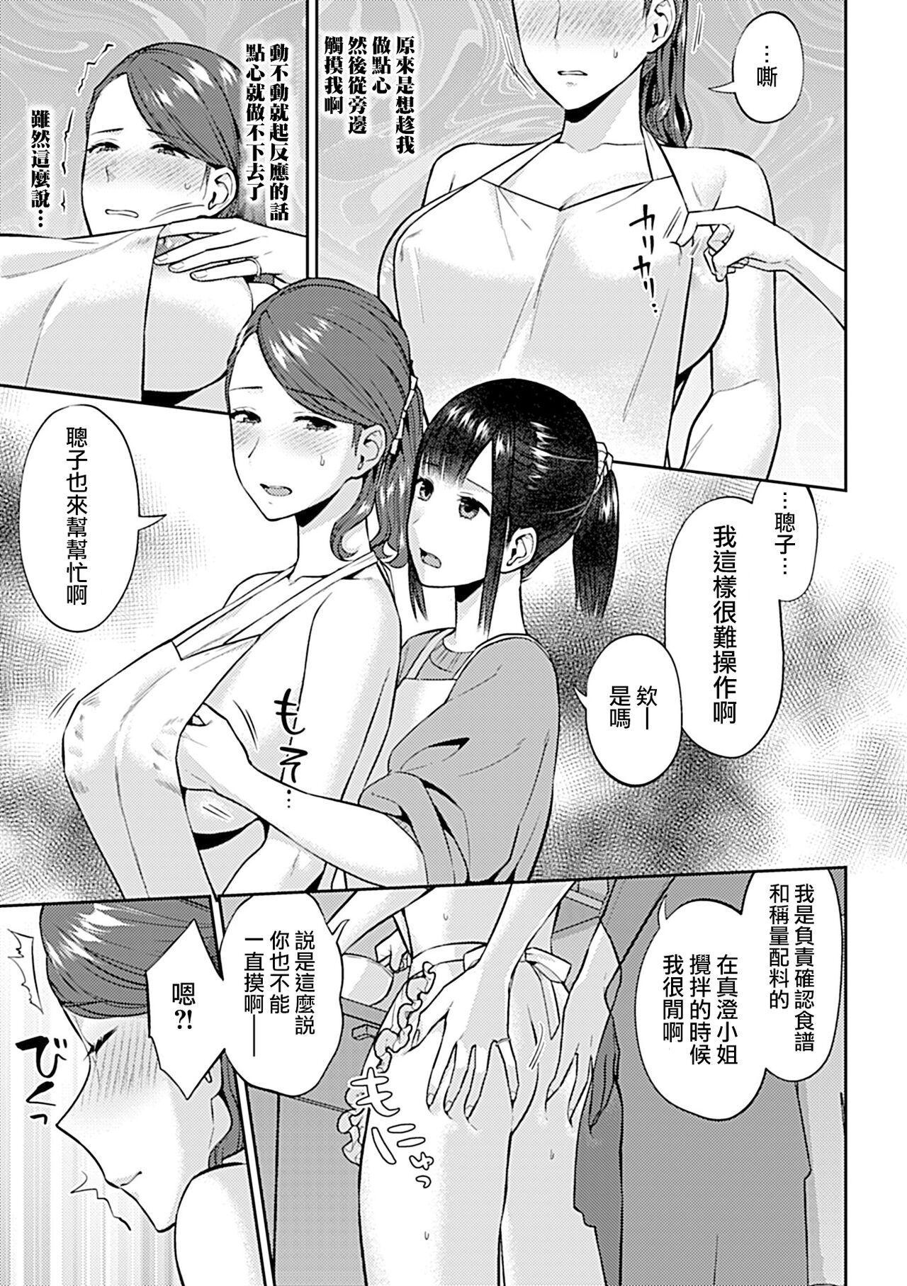 Saki Midareru wa Yuri no Hana | 肆意绽放的是百合之花 256