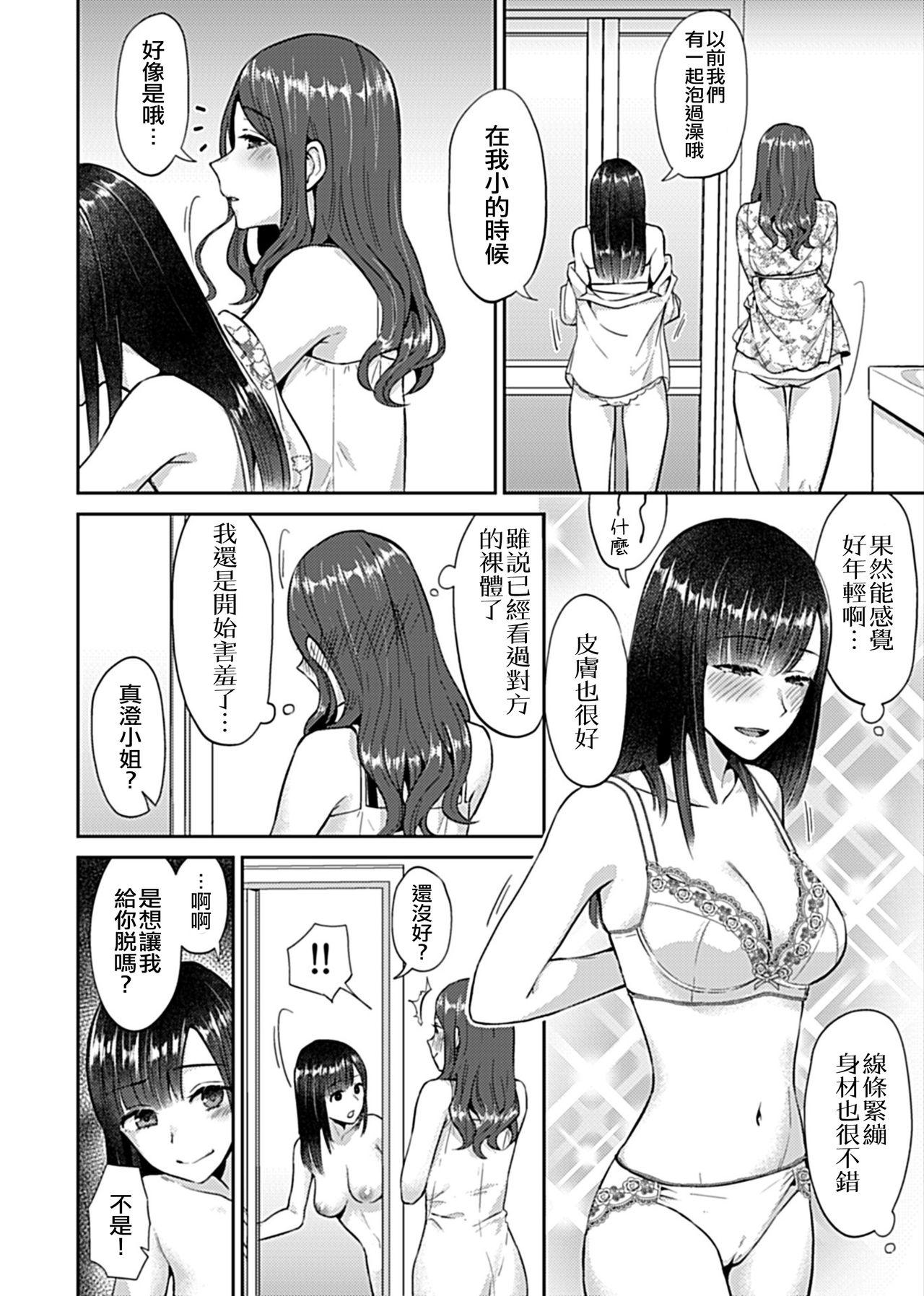 Saki Midareru wa Yuri no Hana | 肆意绽放的是百合之花 29