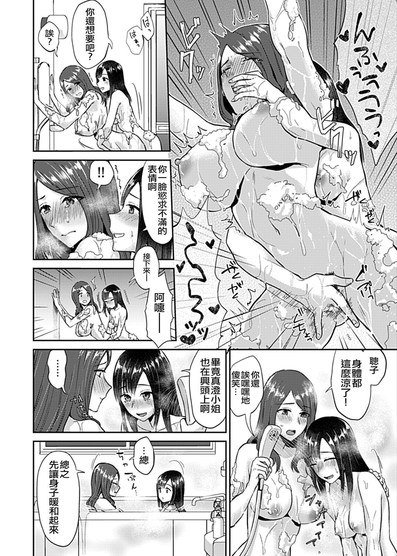 Saki Midareru wa Yuri no Hana | 肆意绽放的是百合之花 35