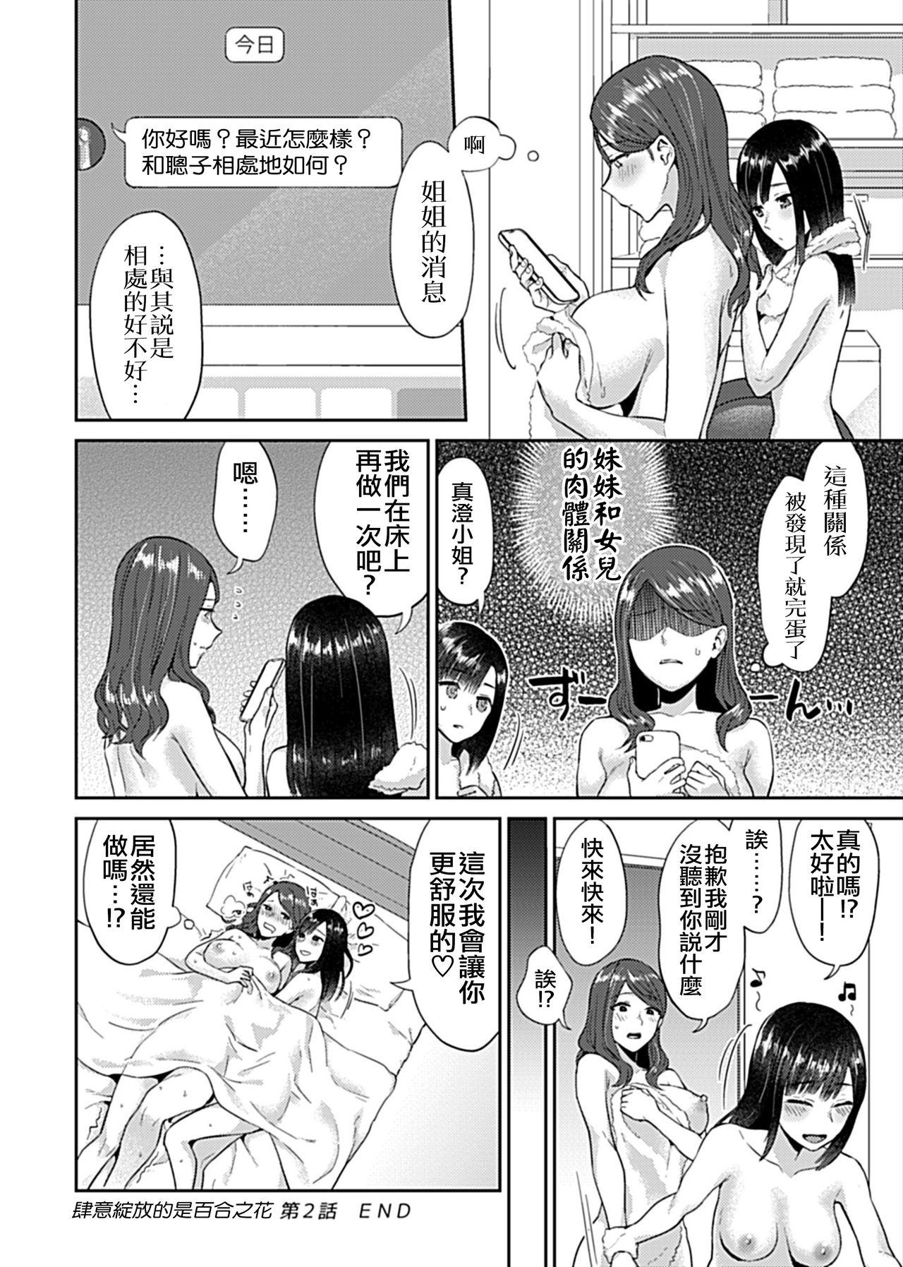 Saki Midareru wa Yuri no Hana | 肆意绽放的是百合之花 43