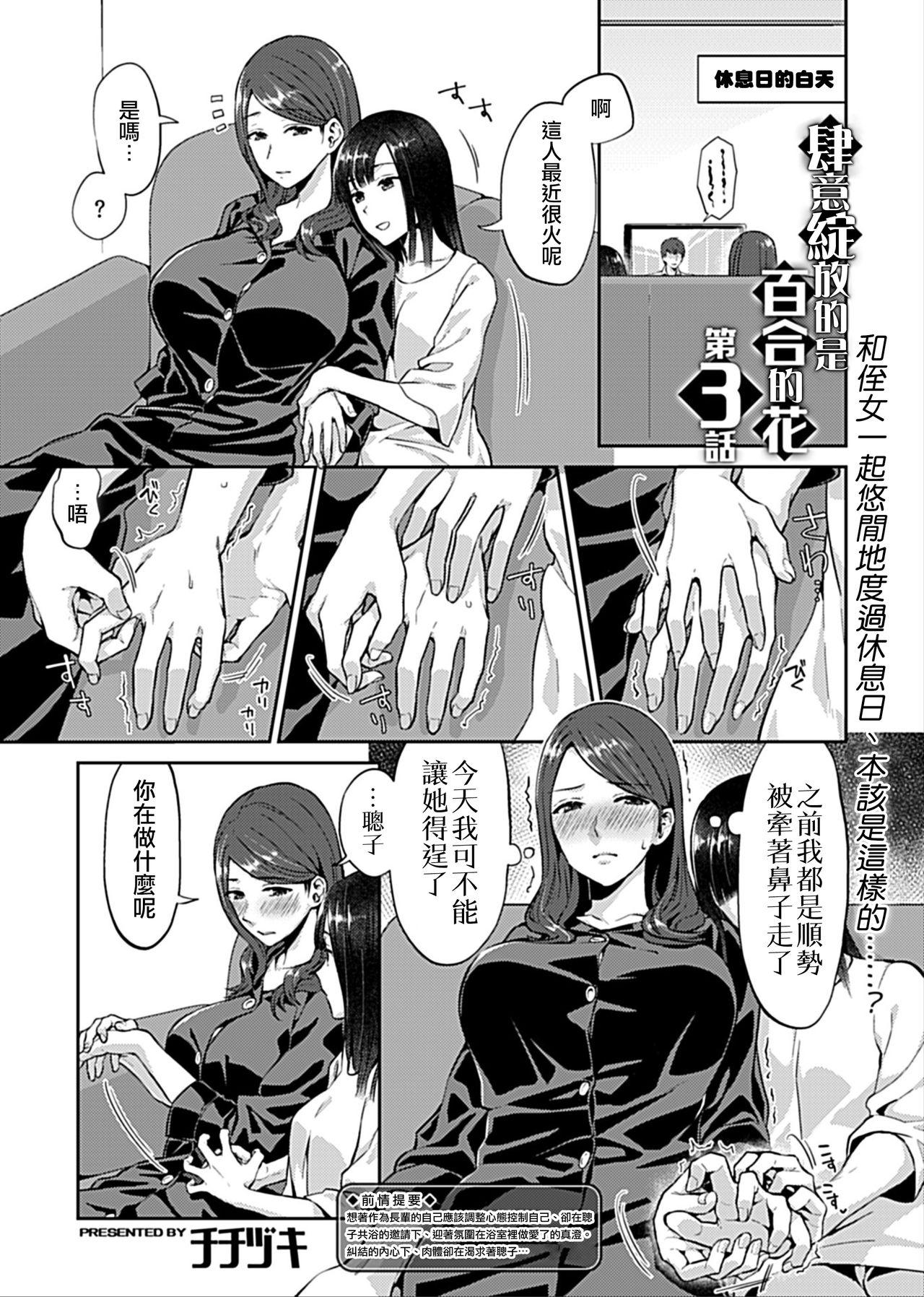 Saki Midareru wa Yuri no Hana | 肆意绽放的是百合之花 48