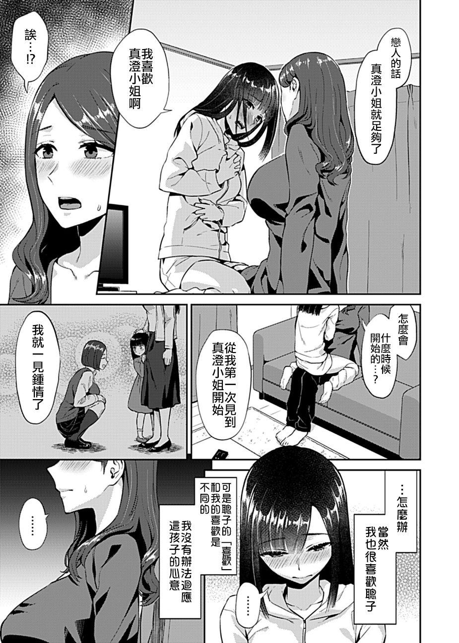 Saki Midareru wa Yuri no Hana | 肆意绽放的是百合之花 6